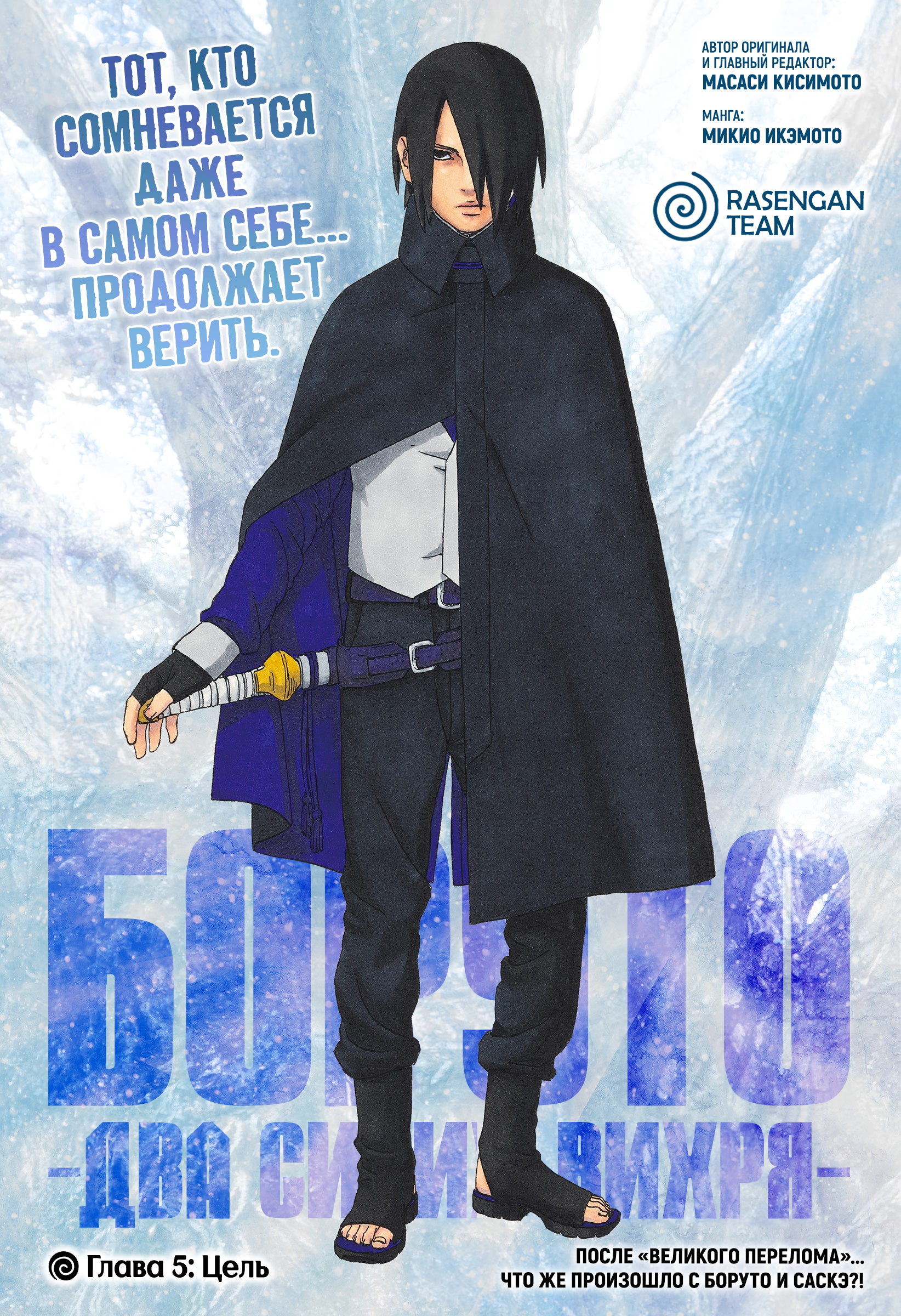 Read Боруто Два синих вихря Manga Online
