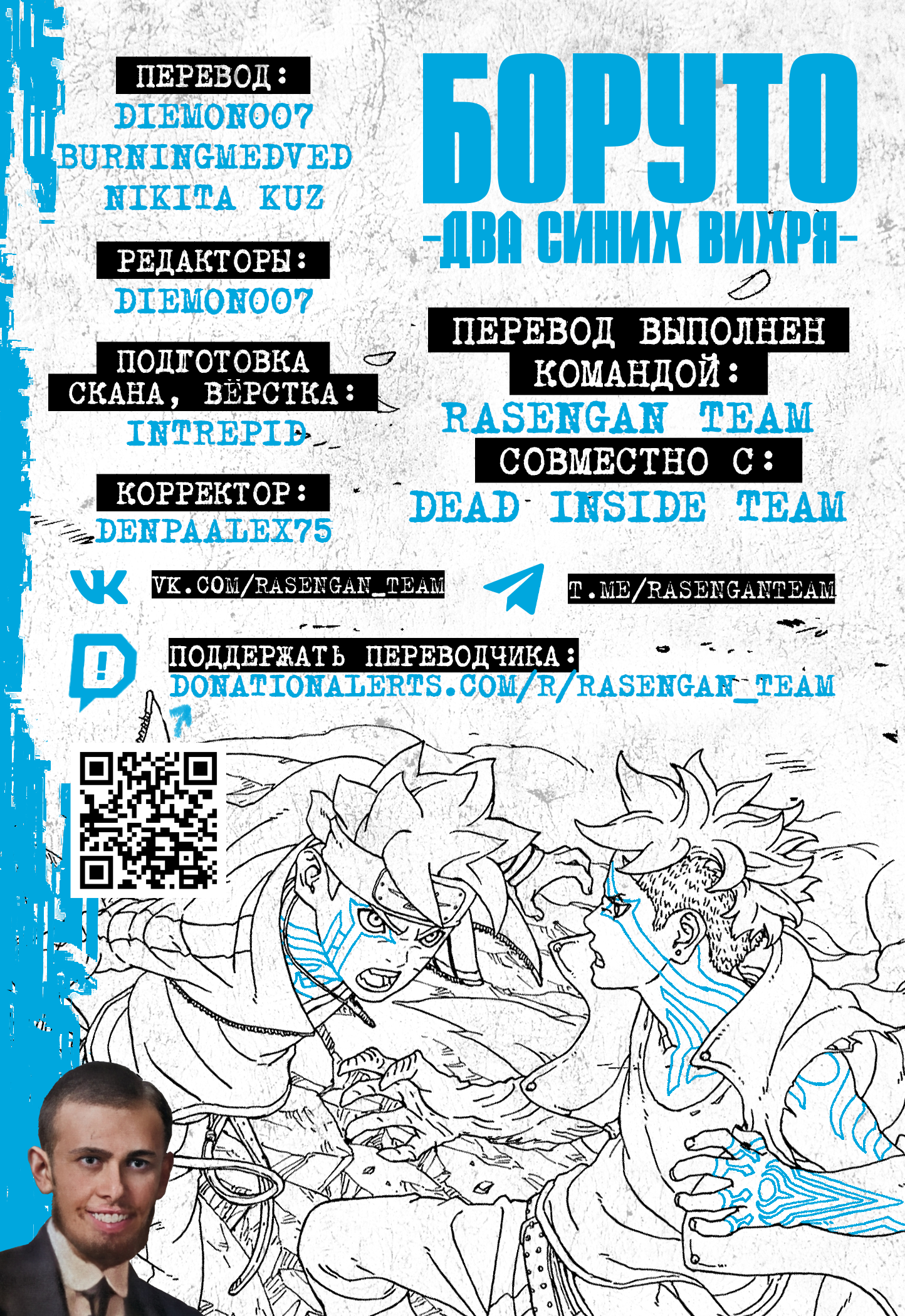 Read Боруто Два синих вихря Manga Online