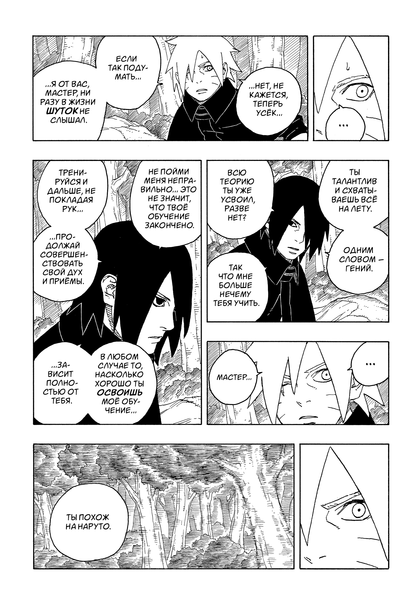 Read Боруто Два синих вихря Manga Online