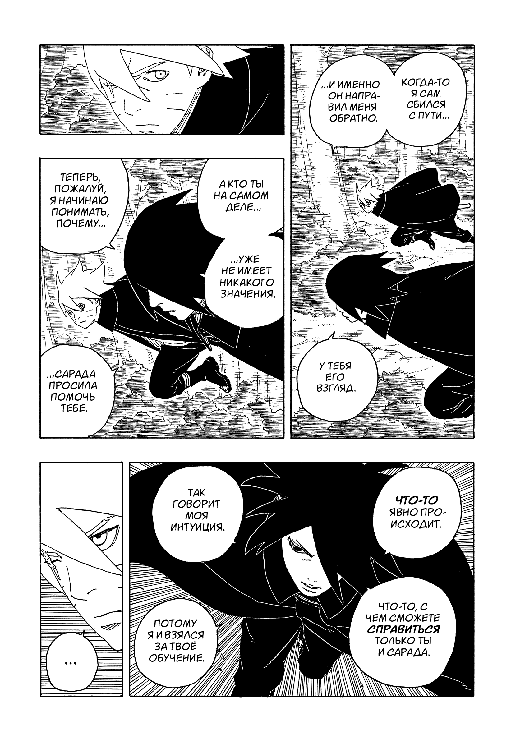 Read Боруто Два синих вихря Manga Online