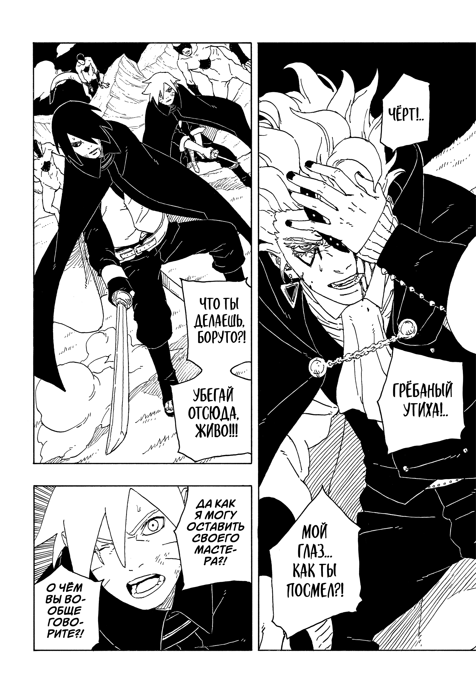 Read Боруто Два синих вихря Manga Online