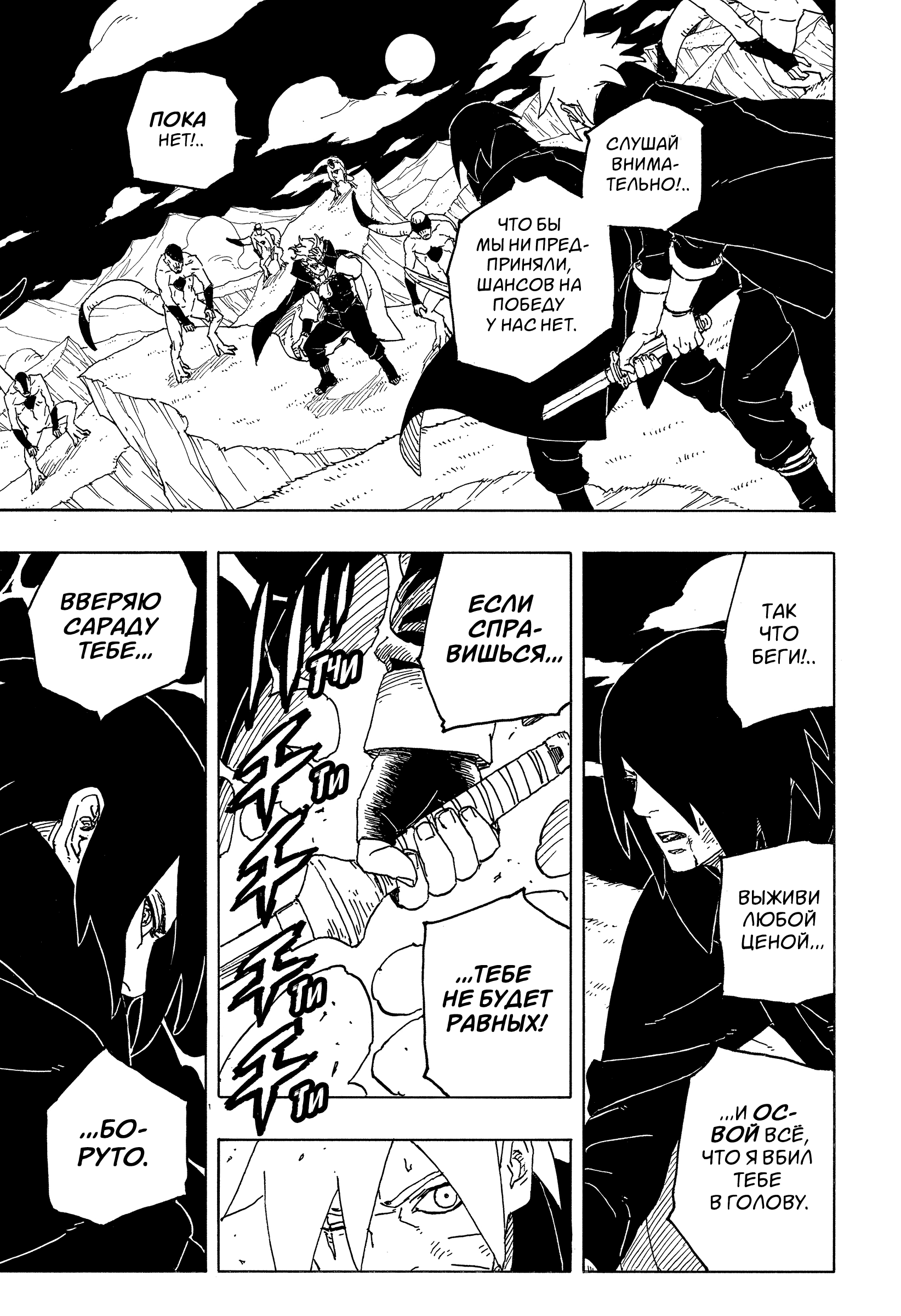 Read Боруто Два синих вихря Manga Online