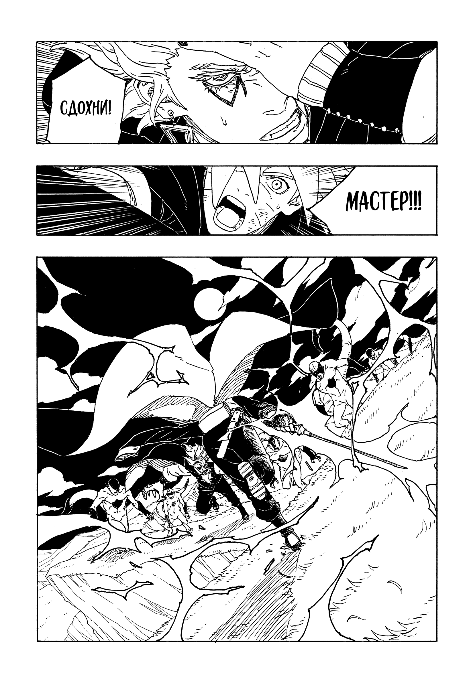 Read Боруто Два синих вихря Manga Online