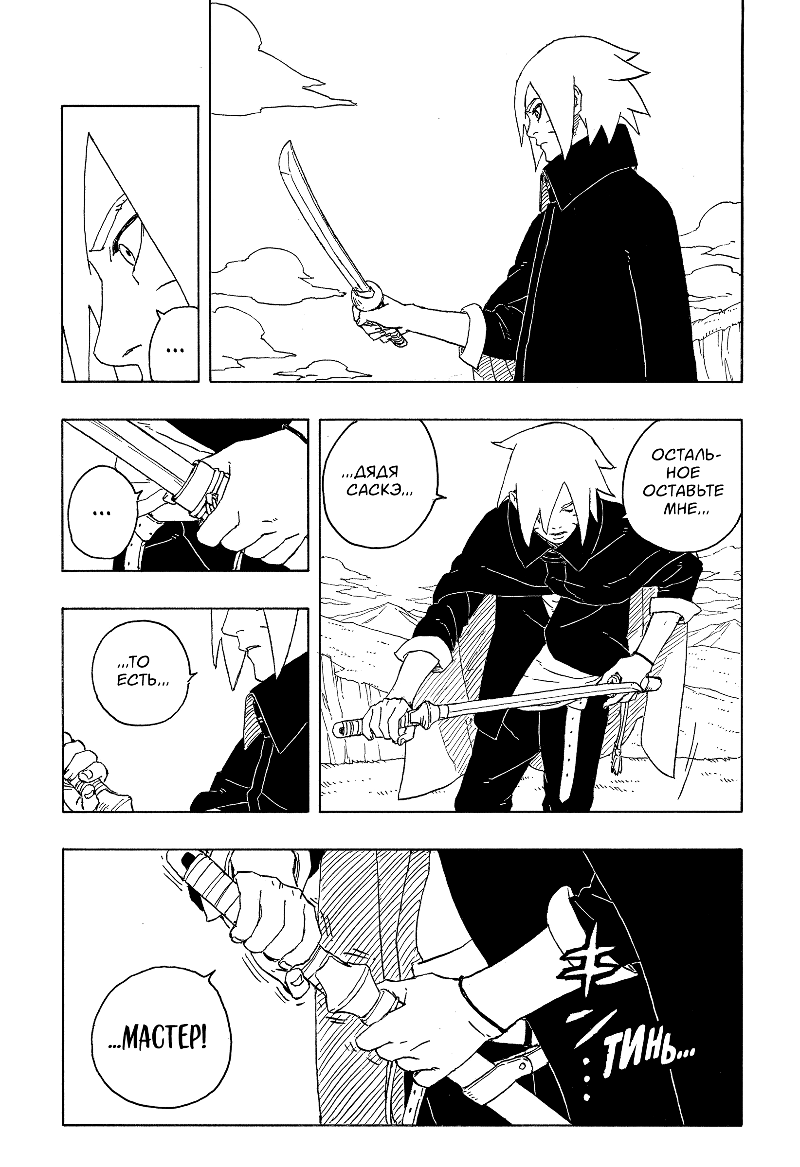 Read Боруто Два синих вихря Manga Online