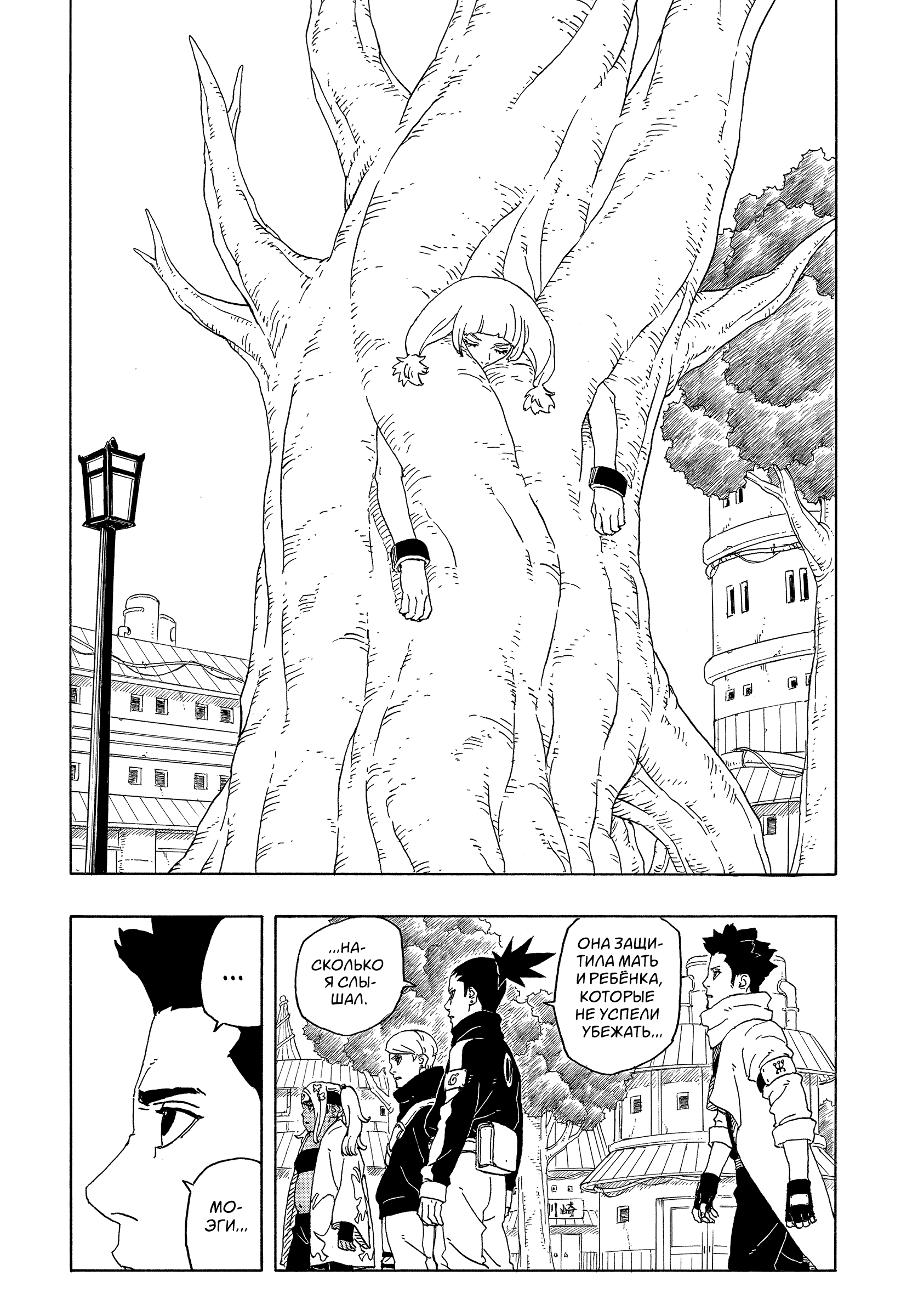 Read Боруто Два синих вихря Manga Online