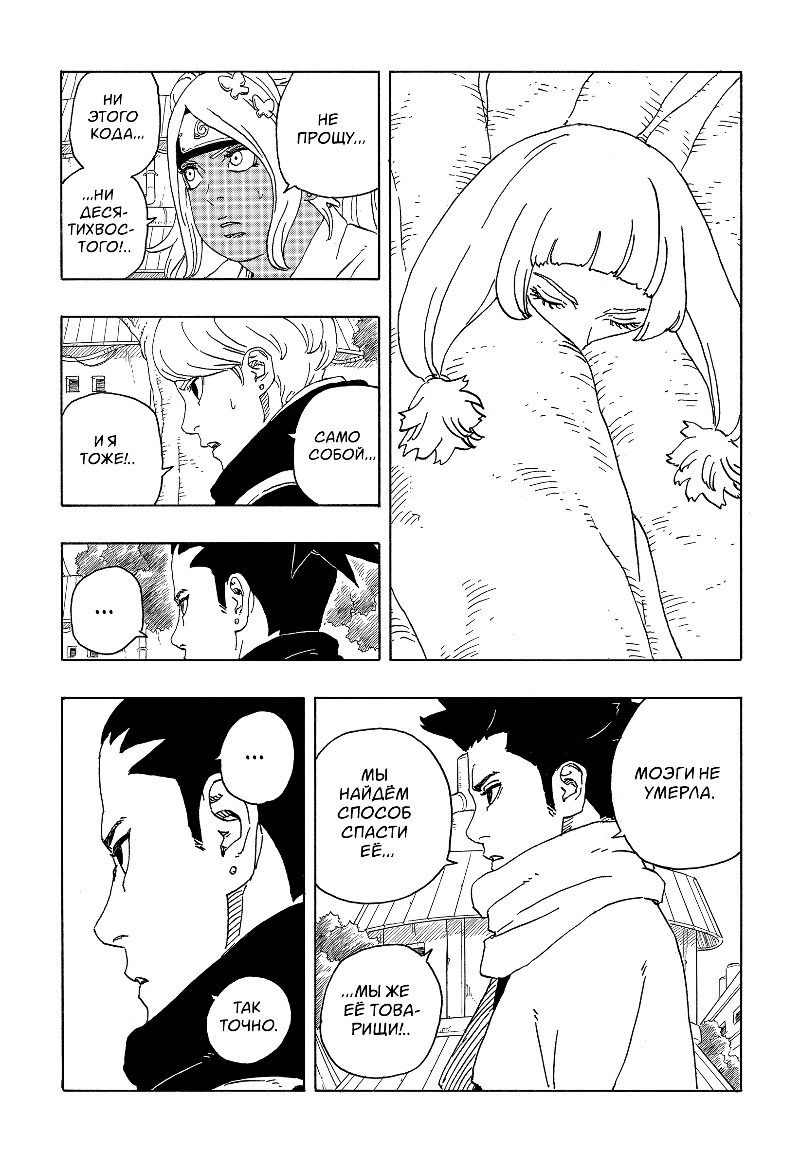 Read Боруто Два синих вихря Manga Online