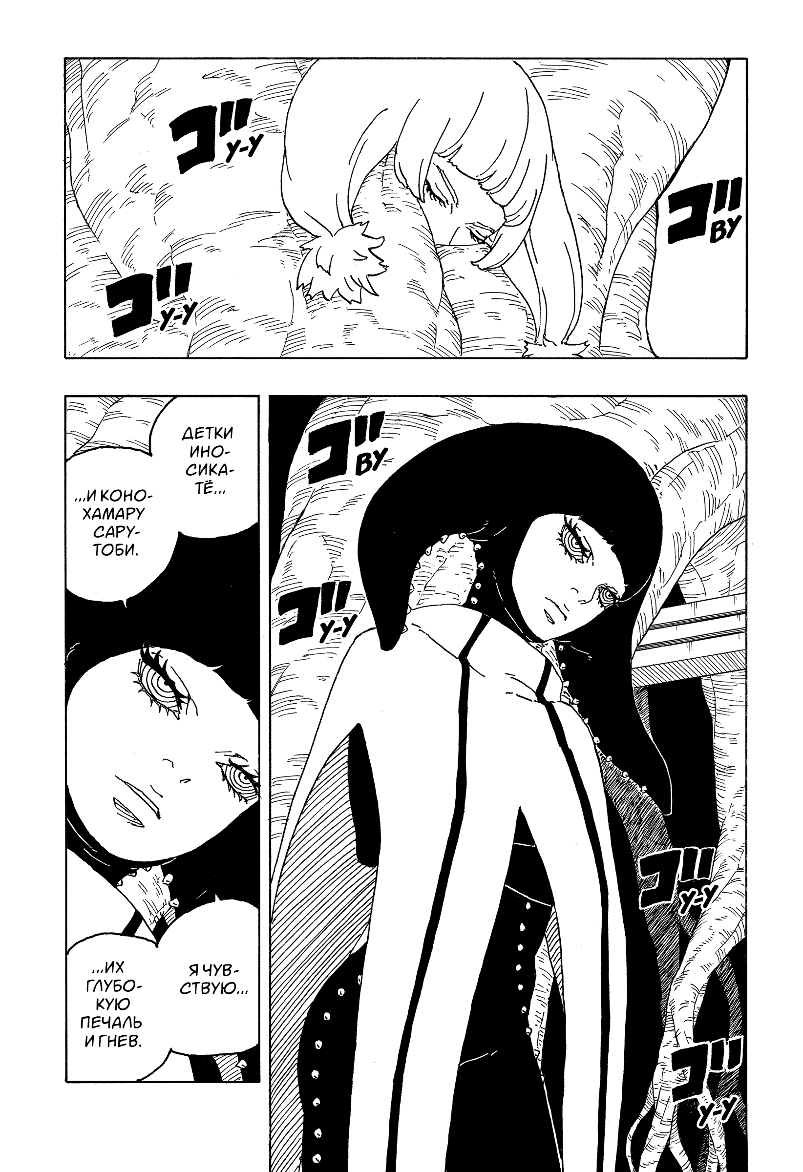 Read Боруто Два синих вихря Manga Online