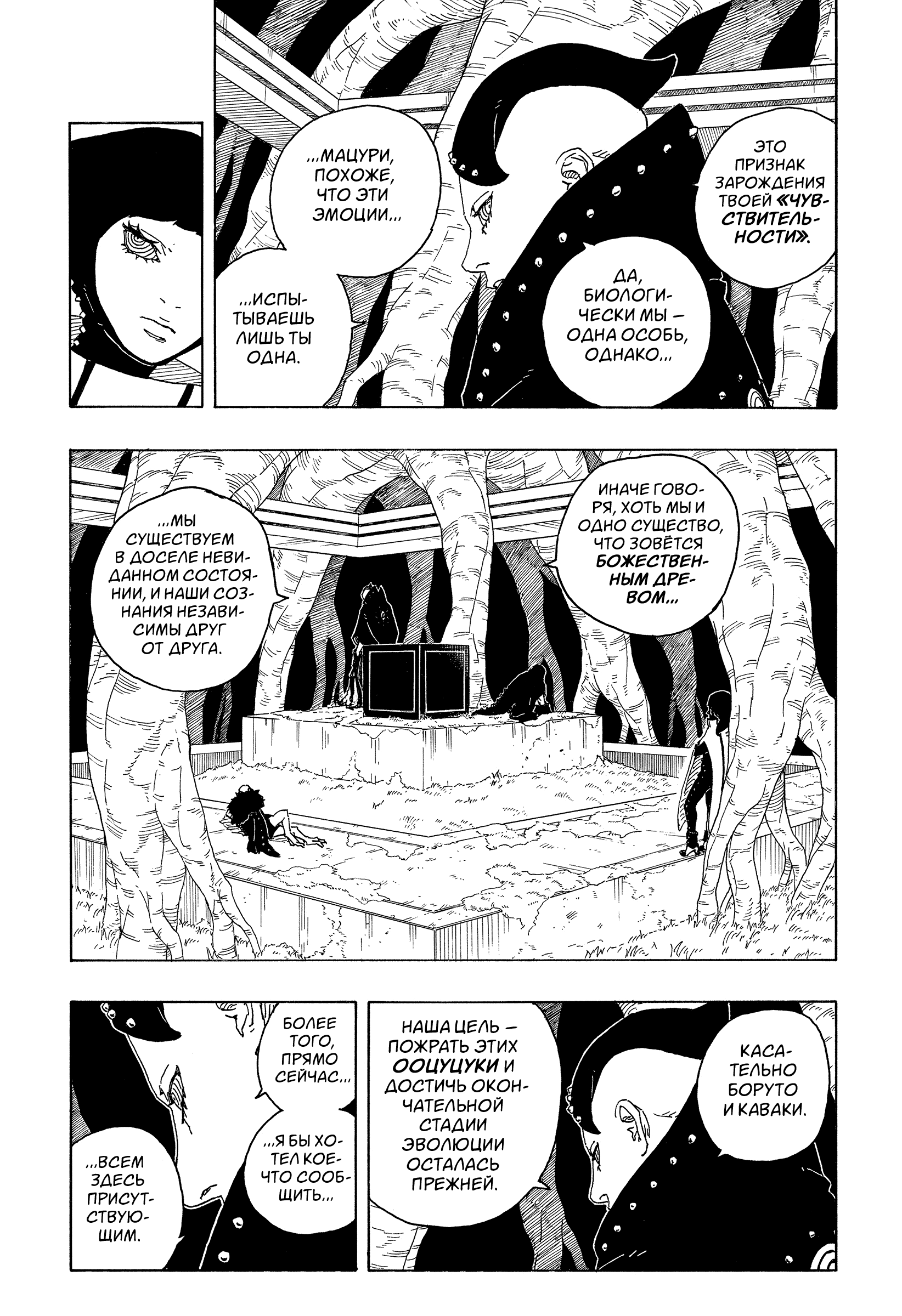 Read Боруто Два синих вихря Manga Online
