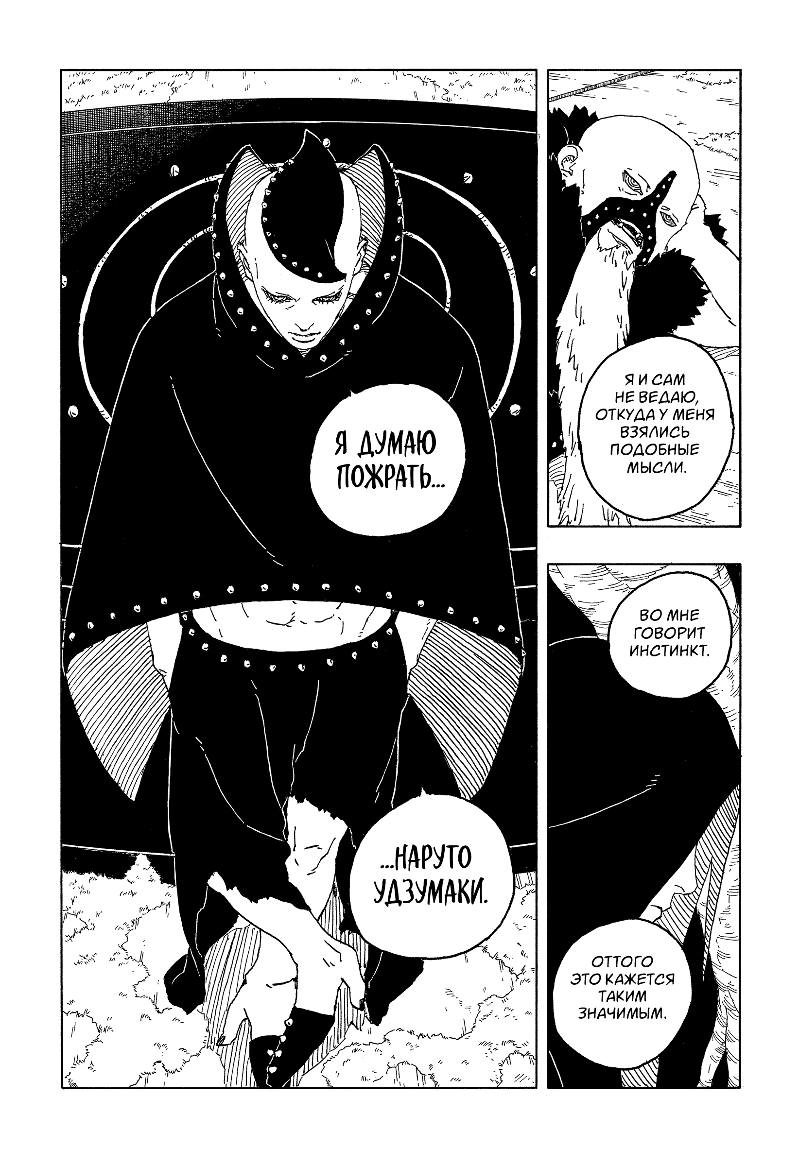 Read Боруто Два синих вихря Manga Online