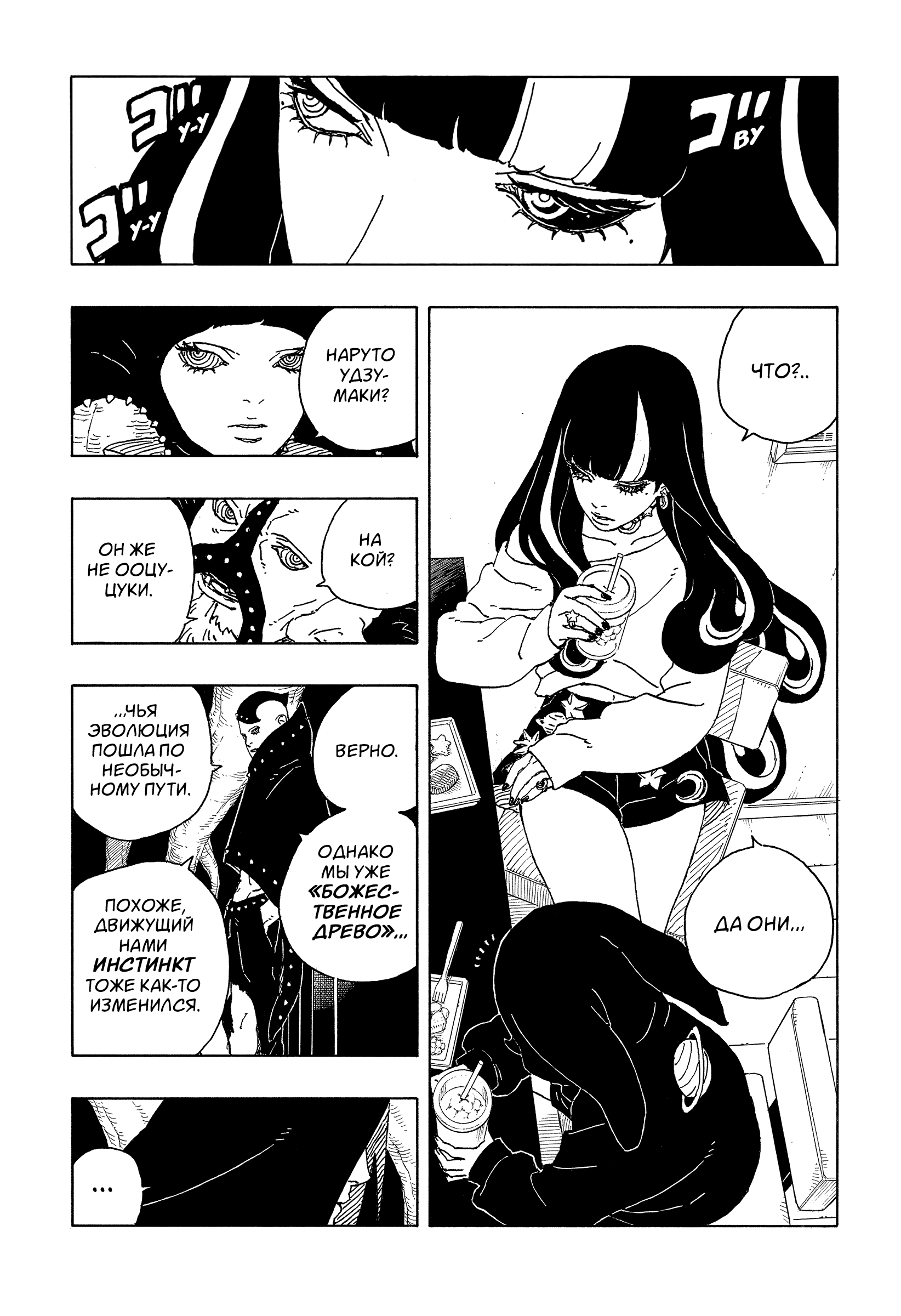 Read Боруто Два синих вихря Manga Online