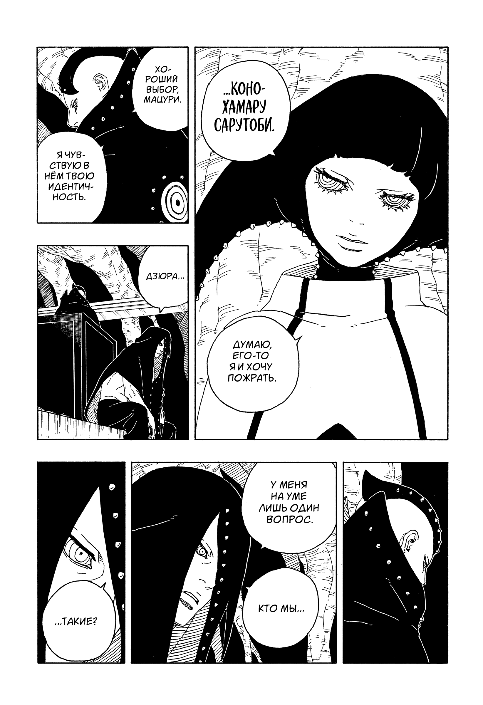 Read Боруто Два синих вихря Manga Online