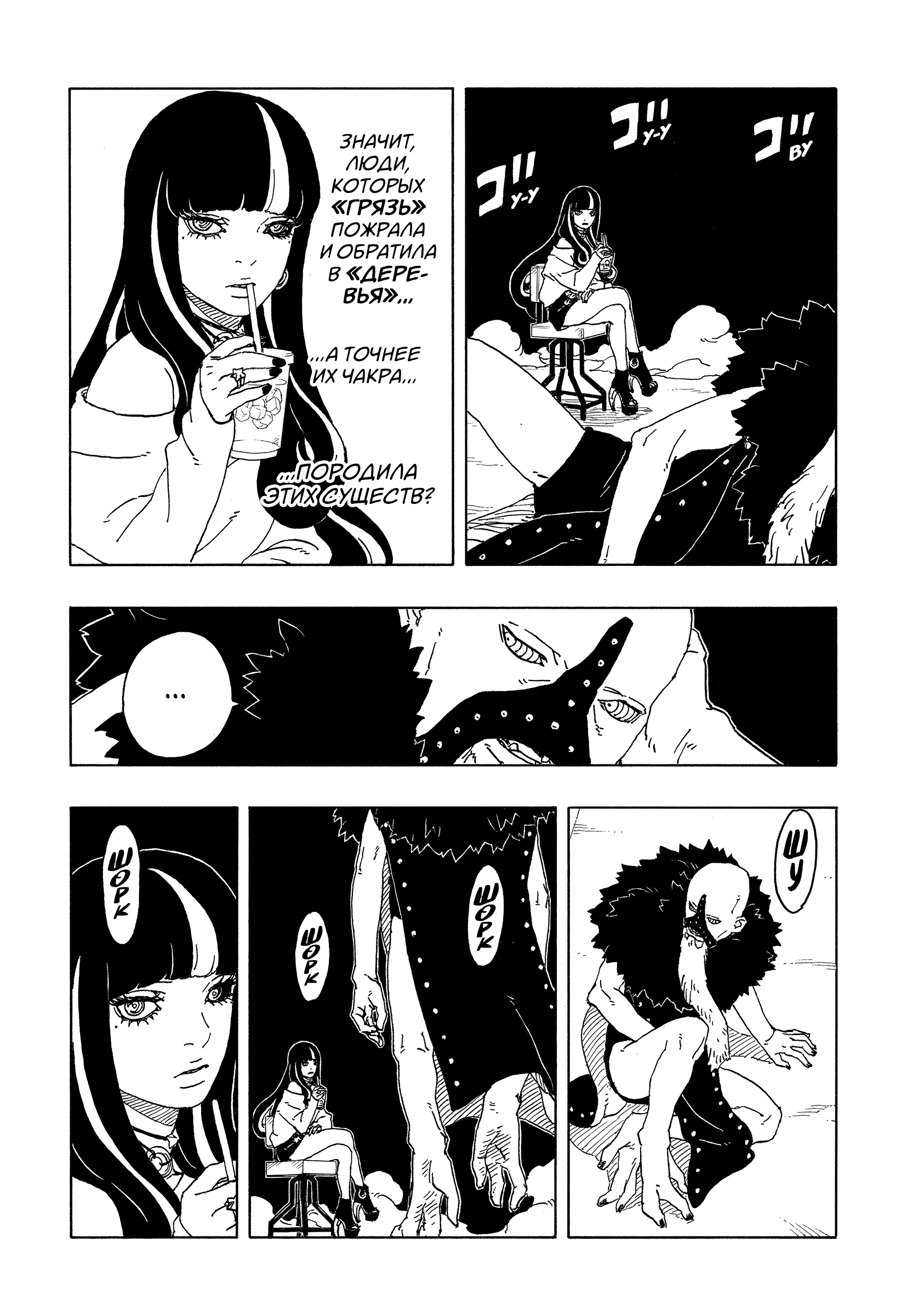 Read Боруто Два синих вихря Manga Online