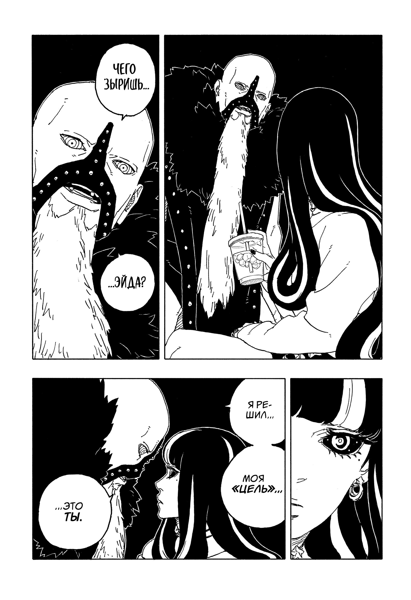 Read Боруто Два синих вихря Manga Online