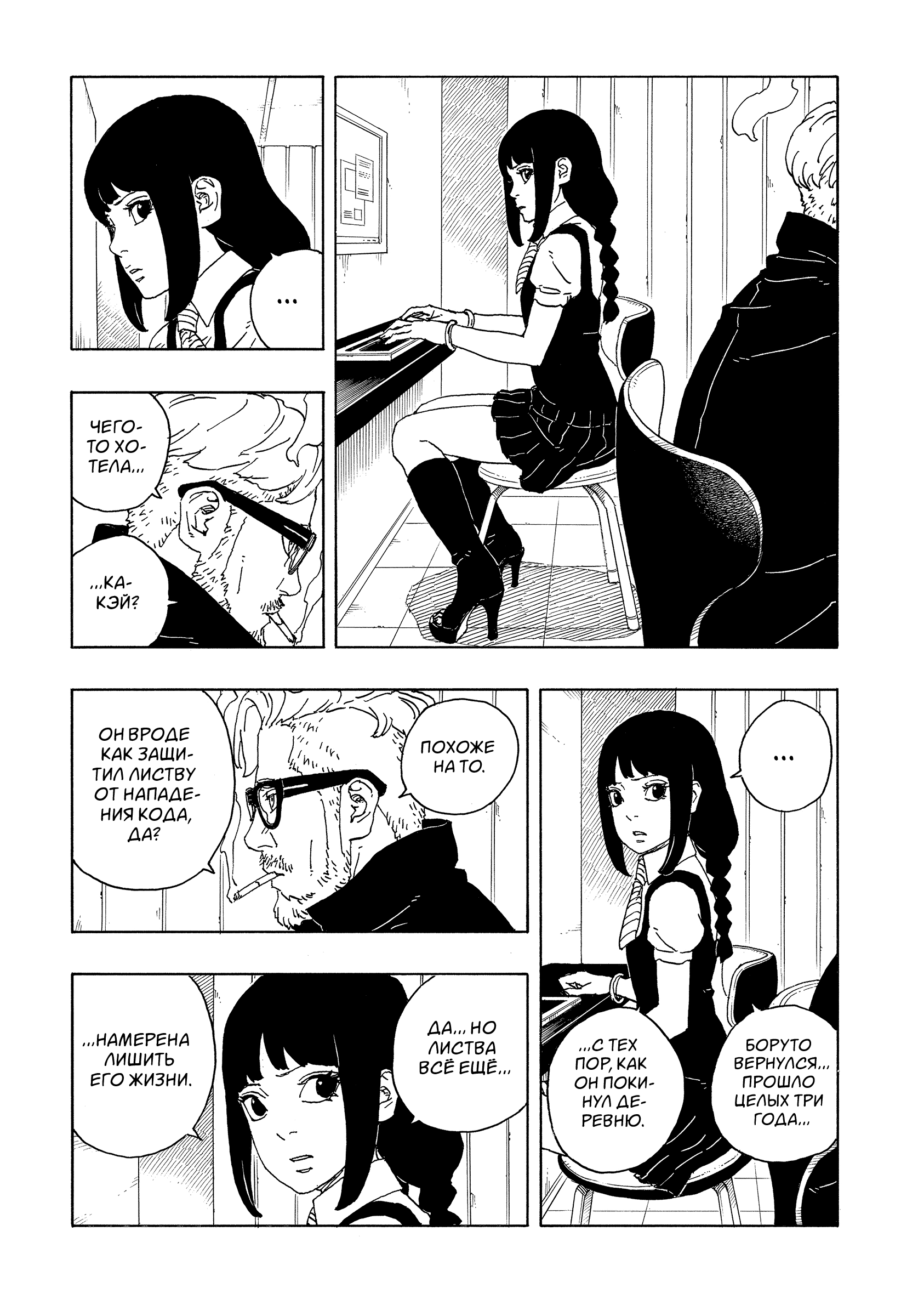 Read Боруто Два синих вихря Manga Online