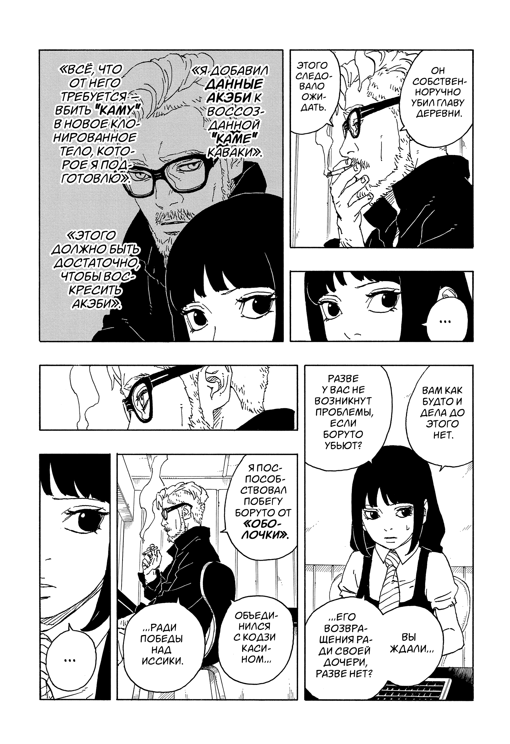 Read Боруто Два синих вихря Manga Online