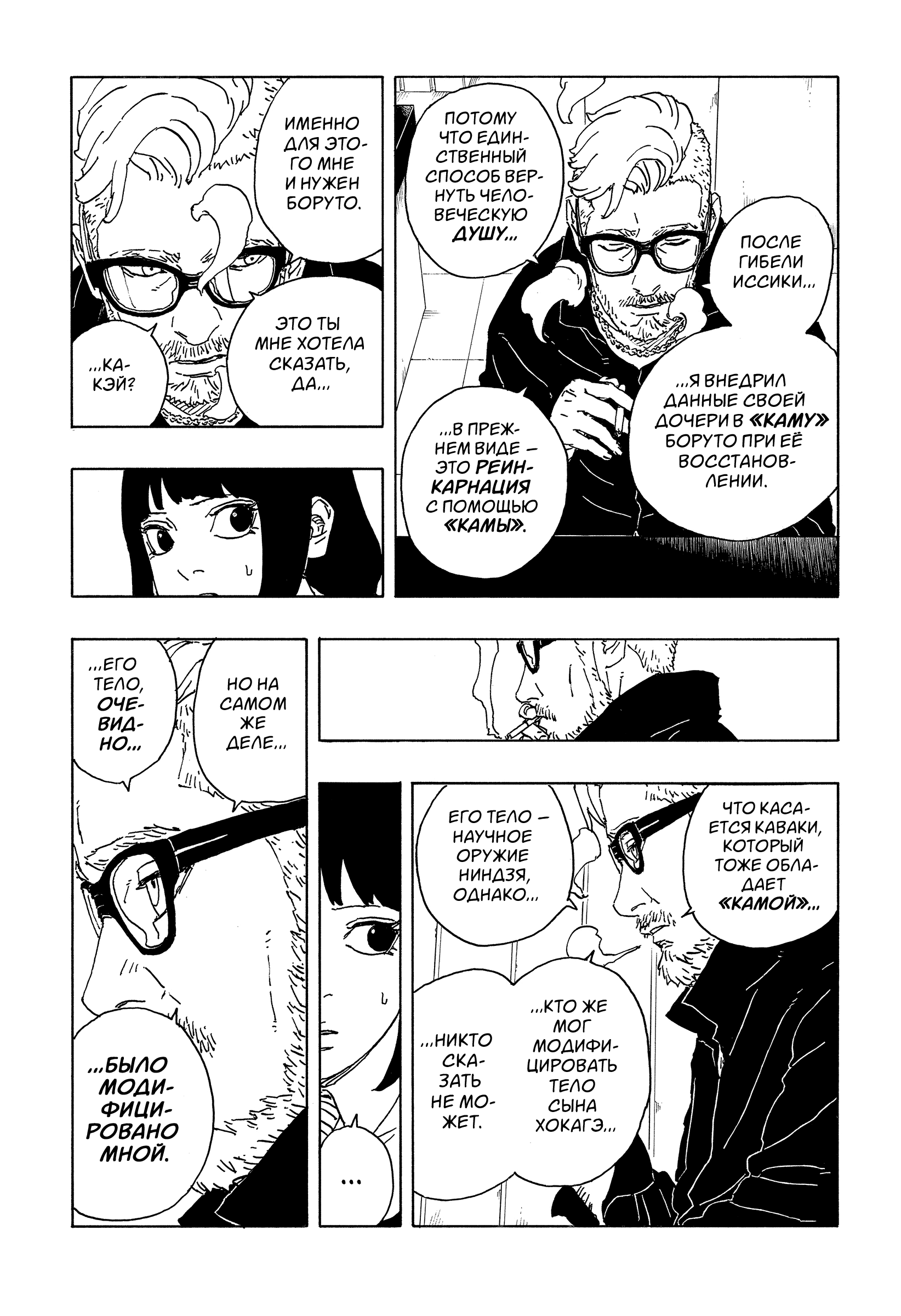 Read Боруто Два синих вихря Manga Online