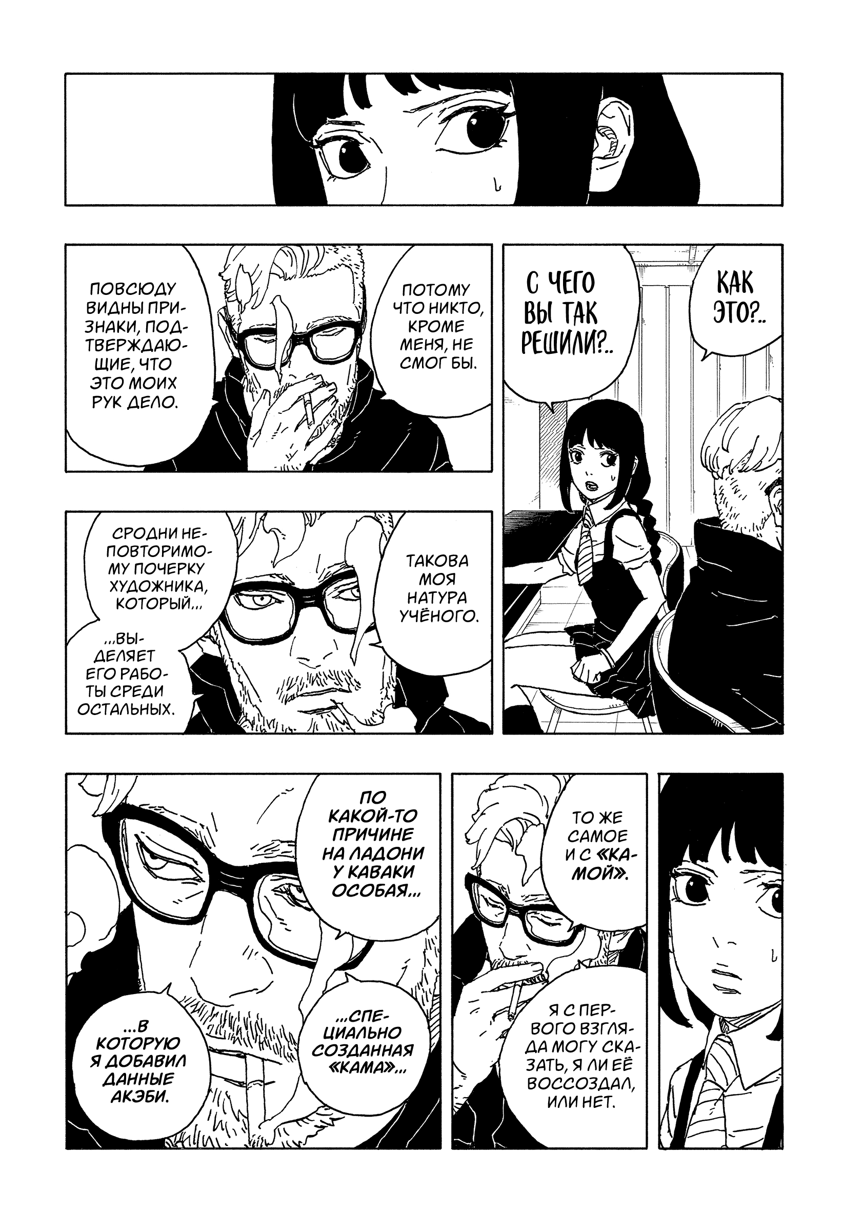 Read Боруто Два синих вихря Manga Online
