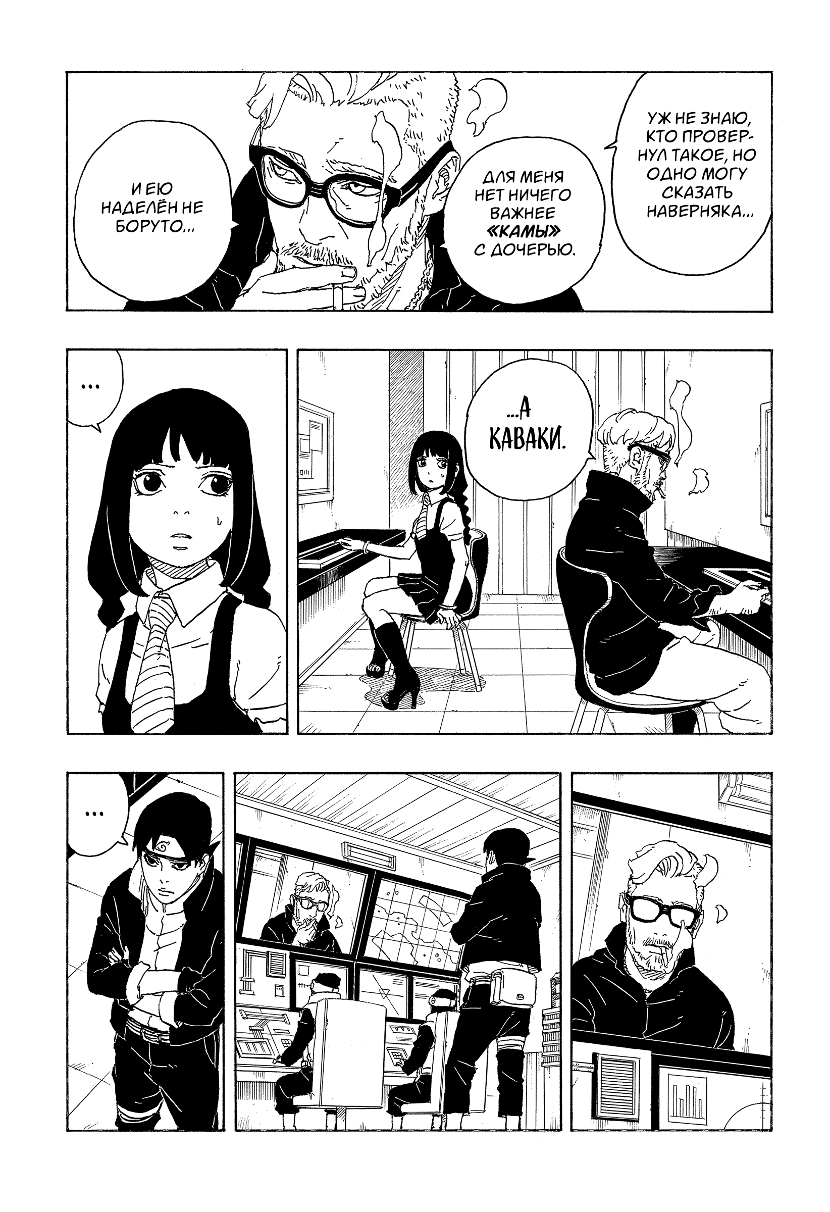 Read Боруто Два синих вихря Manga Online
