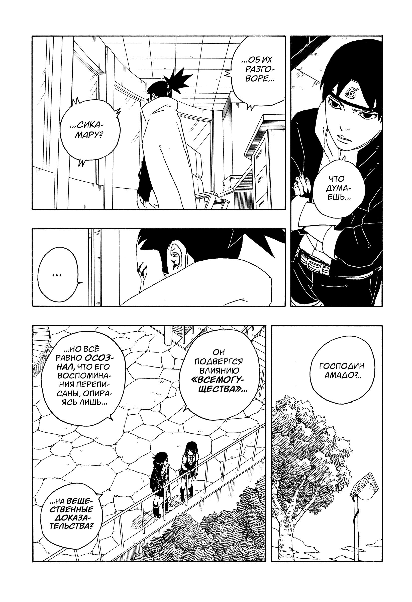 Read Боруто Два синих вихря Manga Online