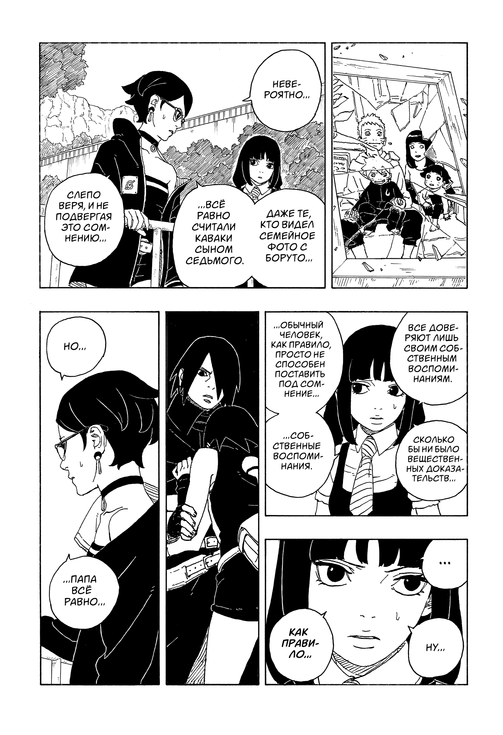 Read Боруто Два синих вихря Manga Online