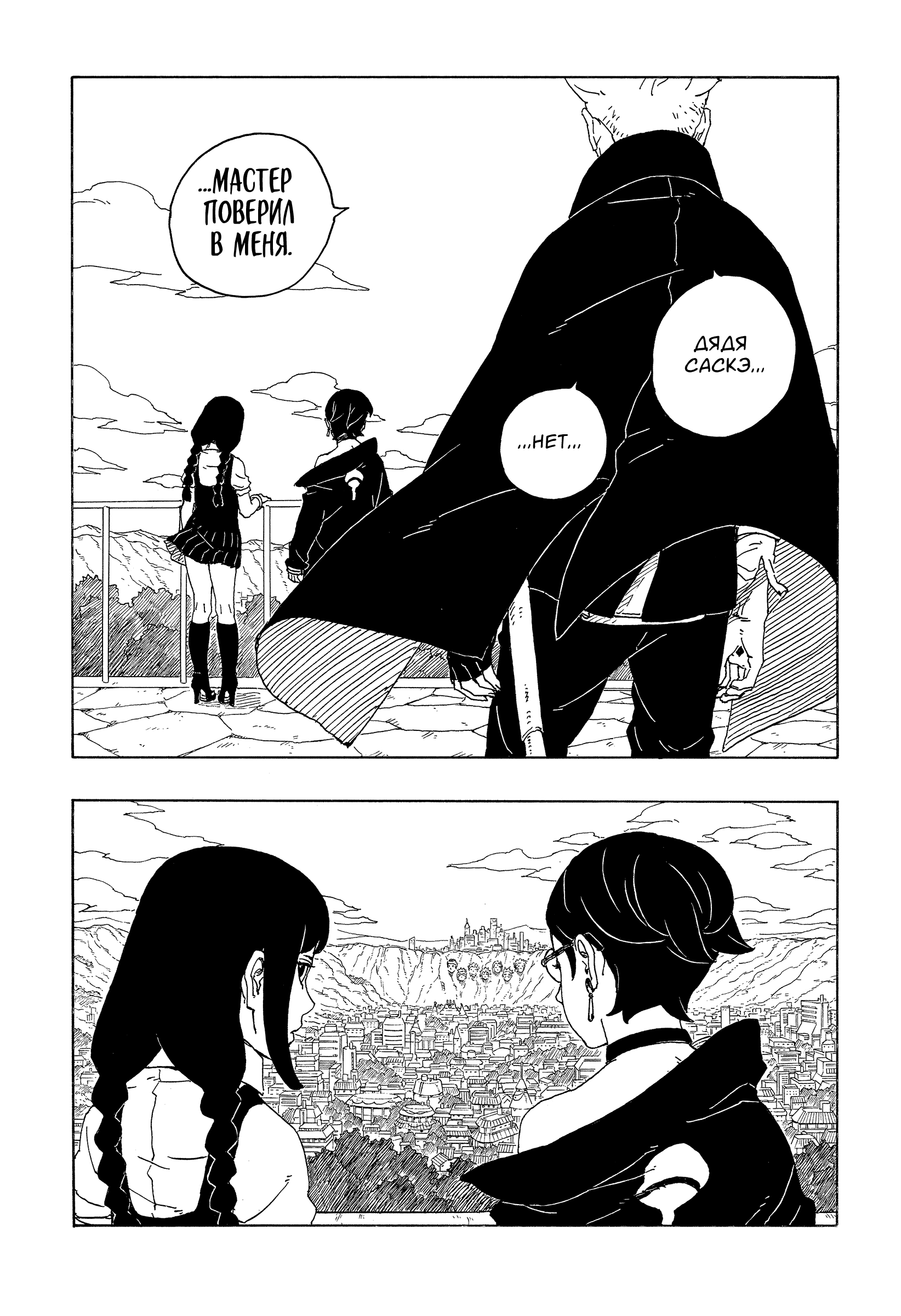 Read Боруто Два синих вихря Manga Online