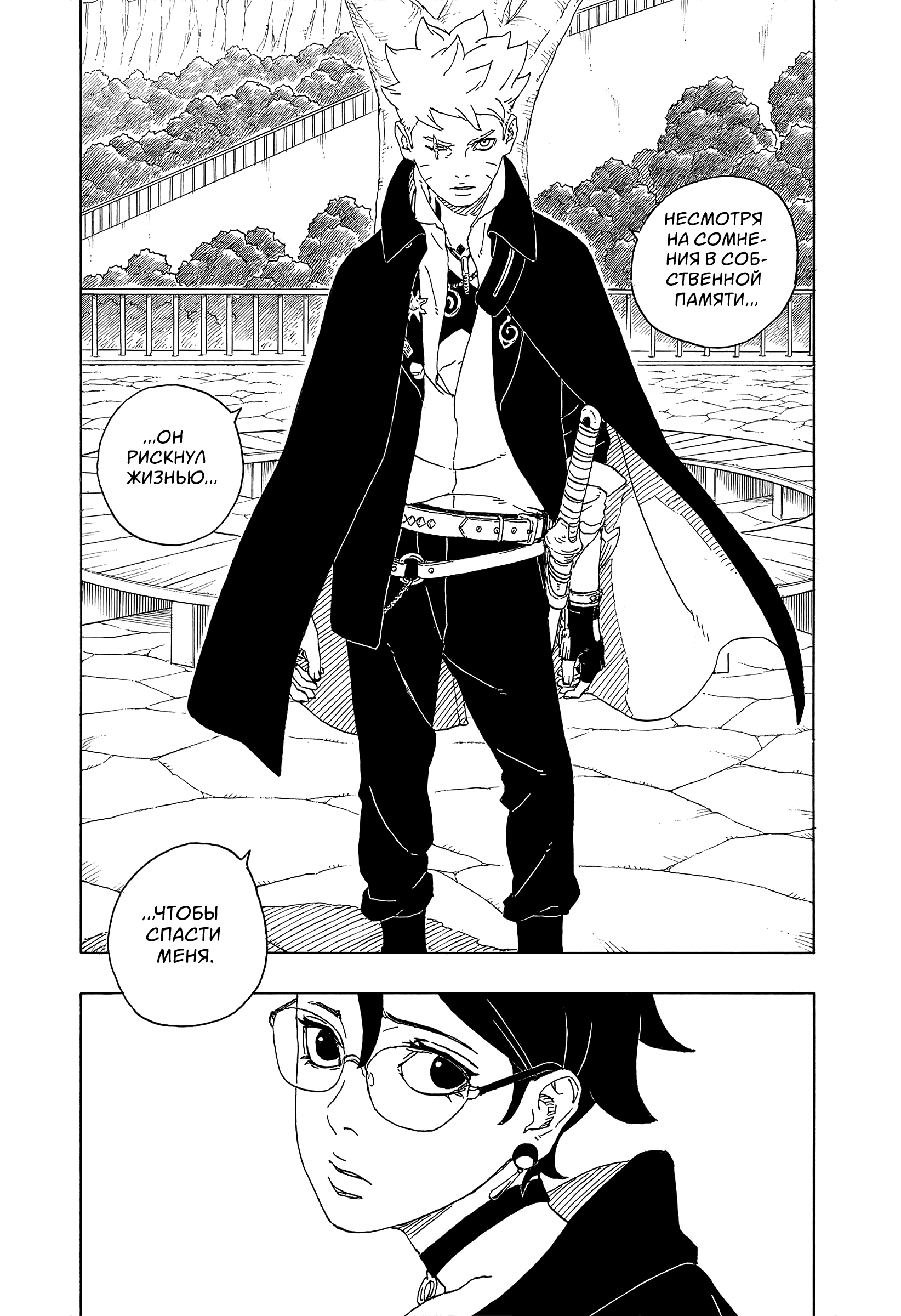 Read Боруто Два синих вихря Manga Online