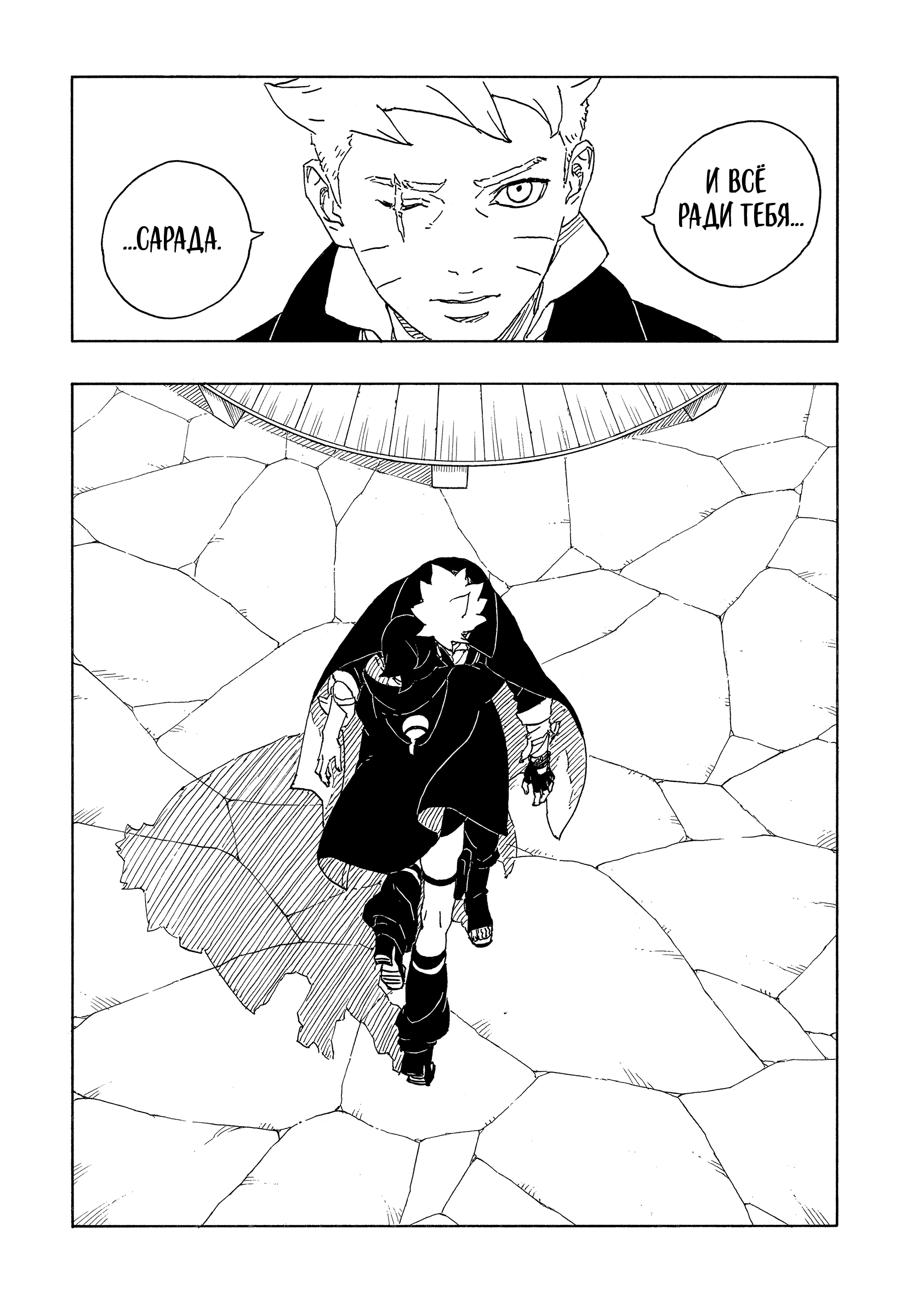 Read Боруто Два синих вихря Manga Online