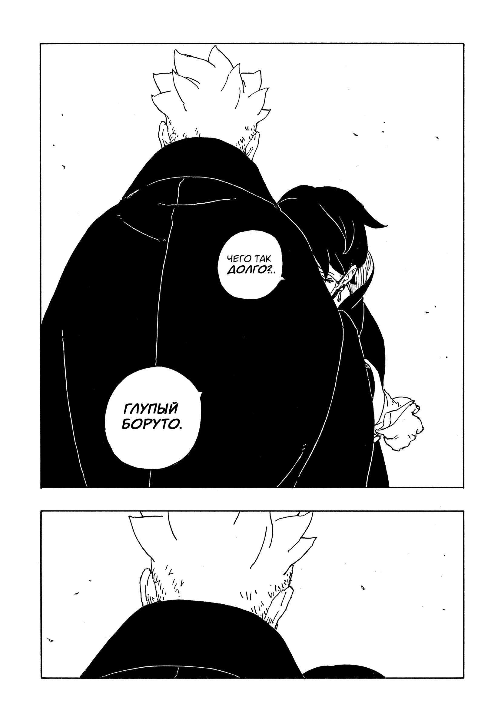 Read Боруто Два синих вихря Manga Online