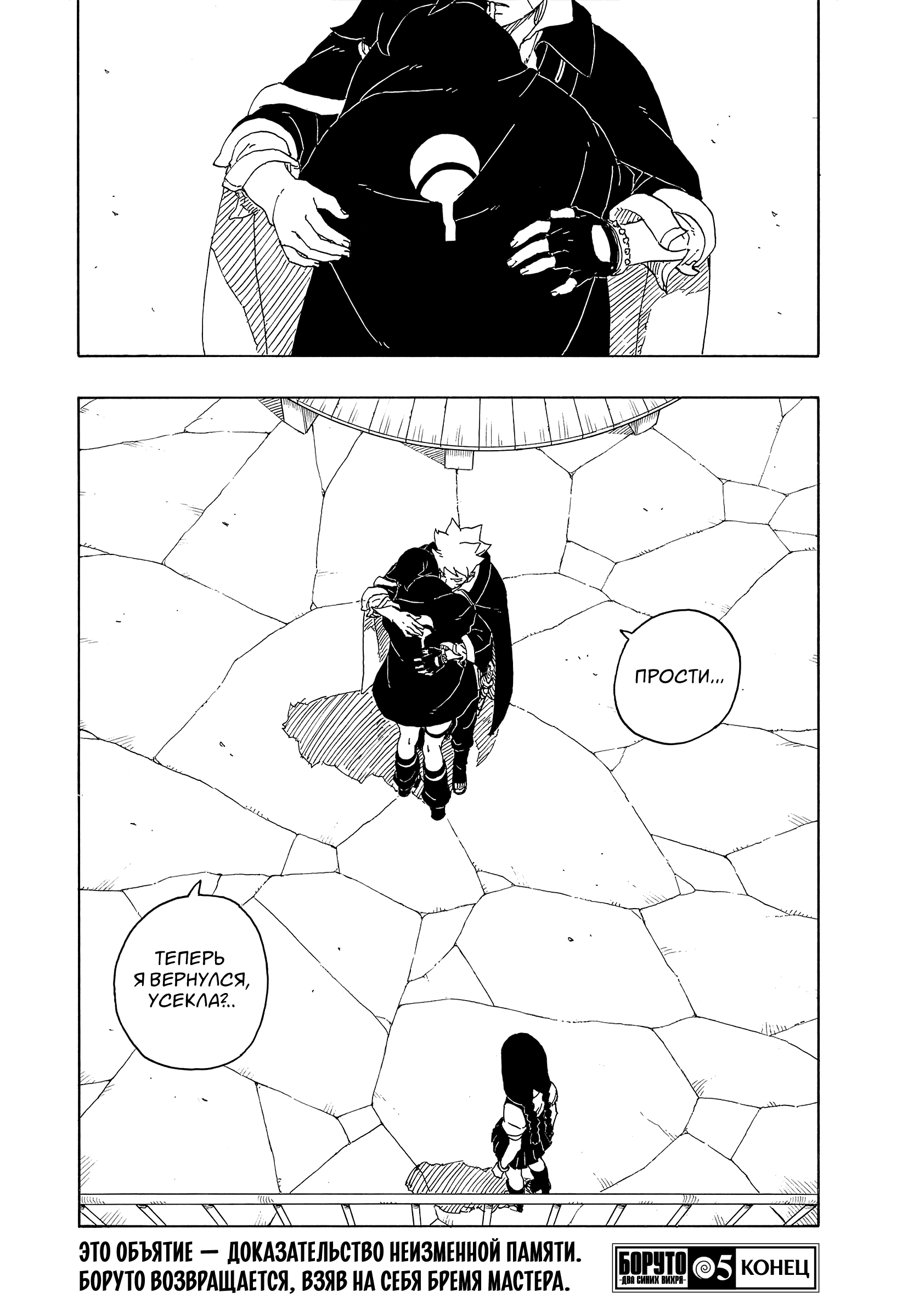 Read Боруто Два синих вихря Manga Online