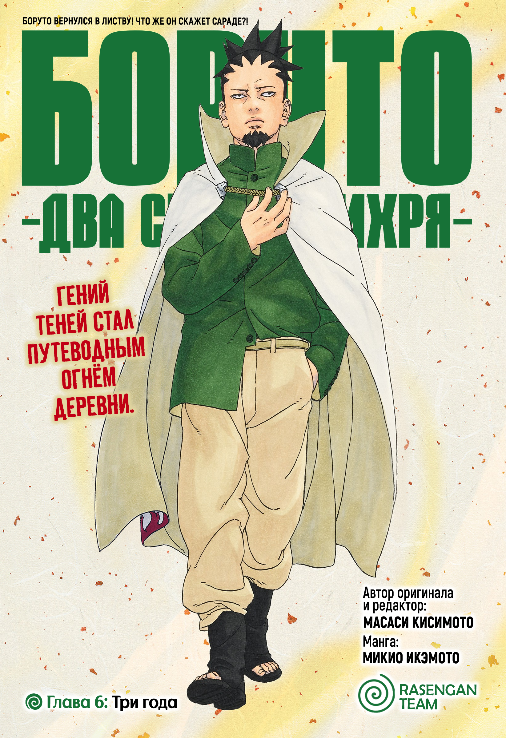 Read Боруто Два синих вихря Manga Online