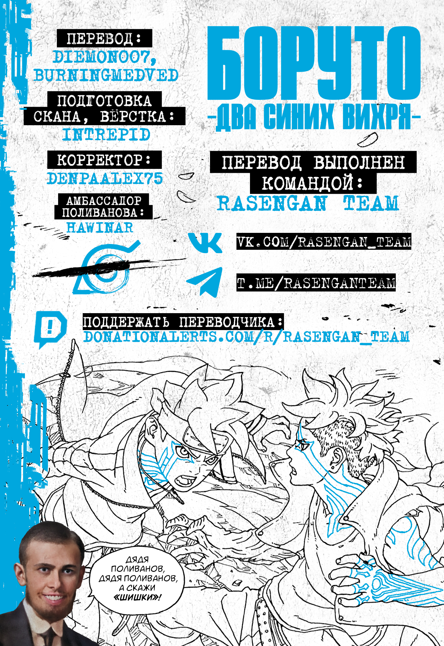 Read Боруто Два синих вихря Manga Online