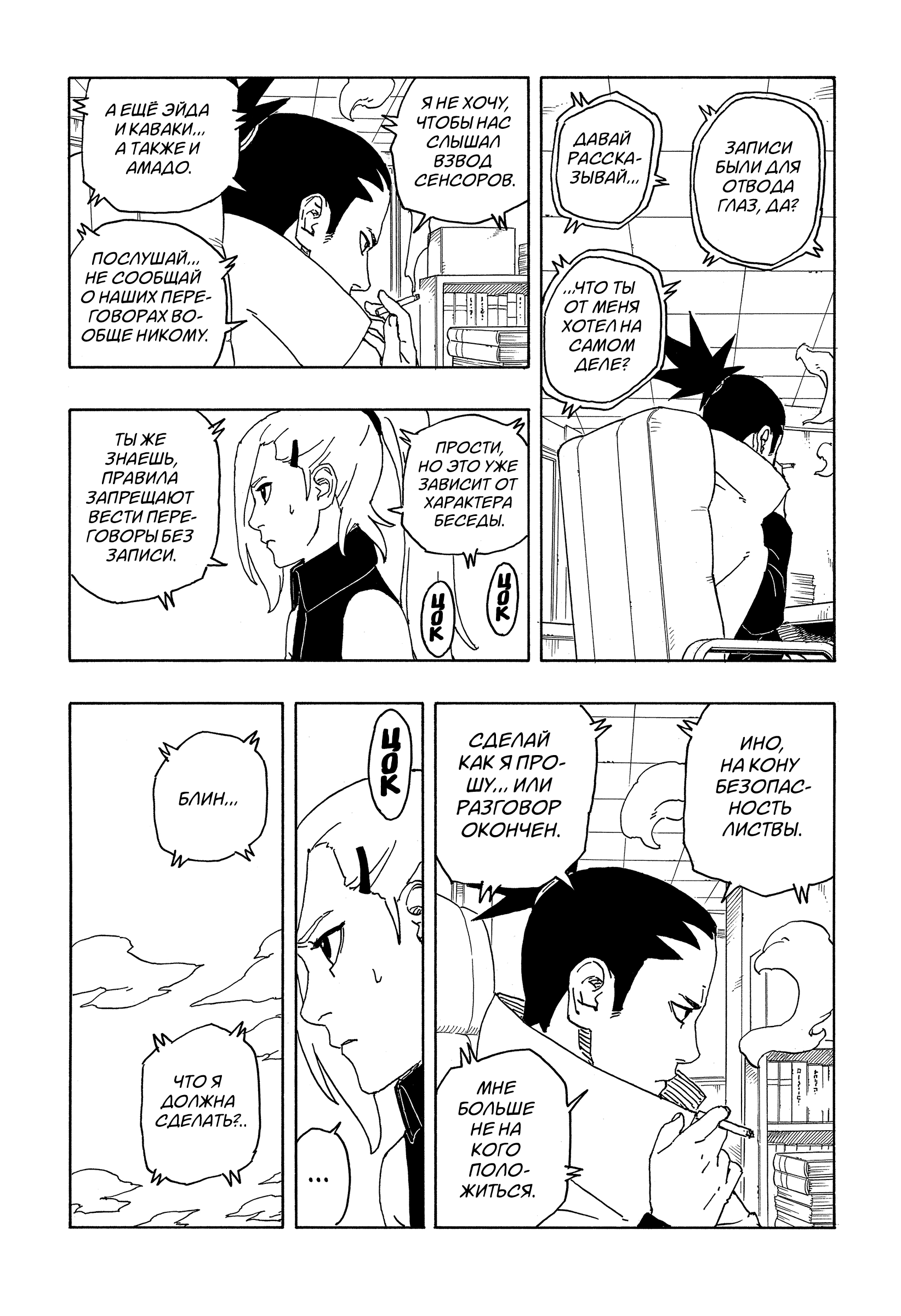 Read Боруто Два синих вихря Manga Online