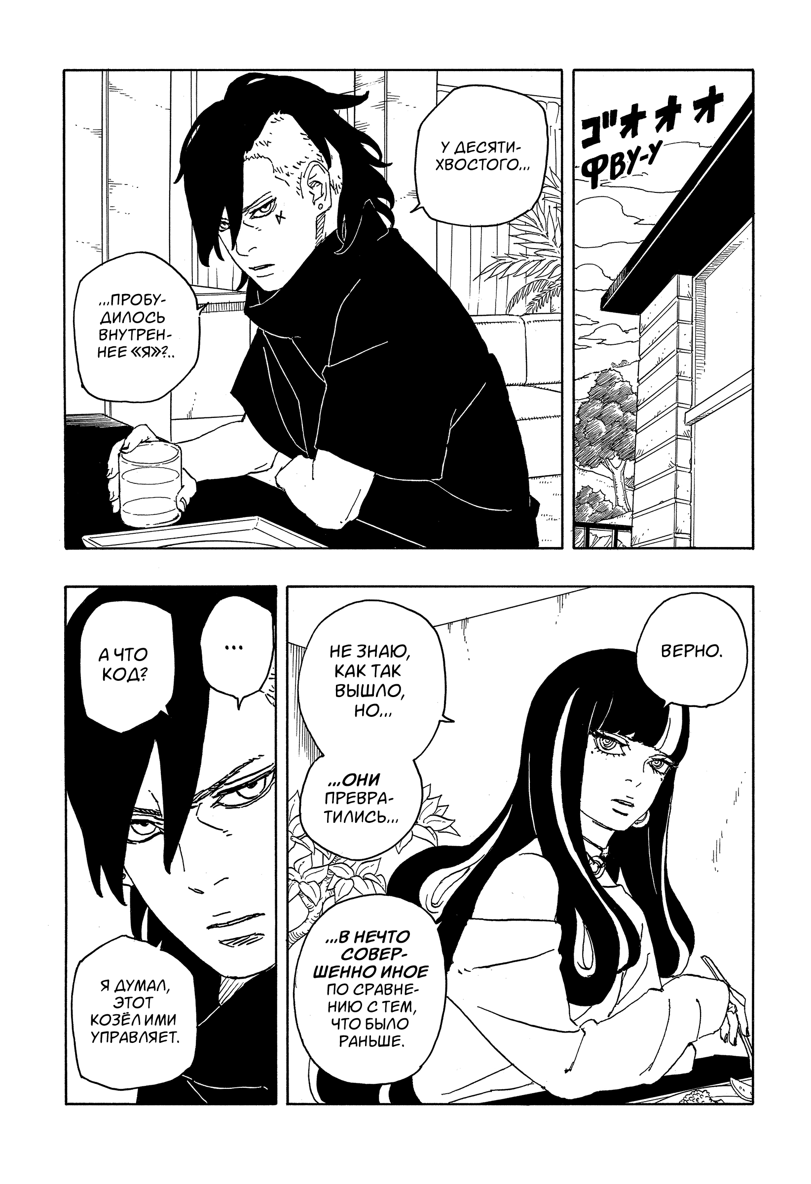 Read Боруто Два синих вихря Manga Online