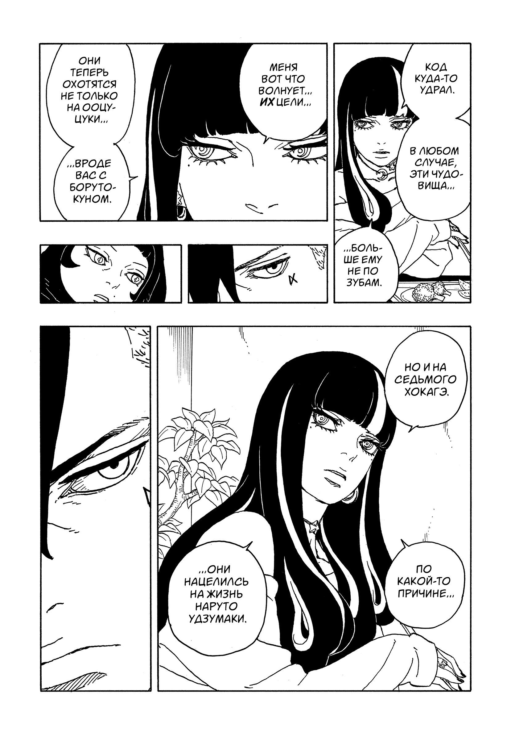 Read Боруто Два синих вихря Manga Online