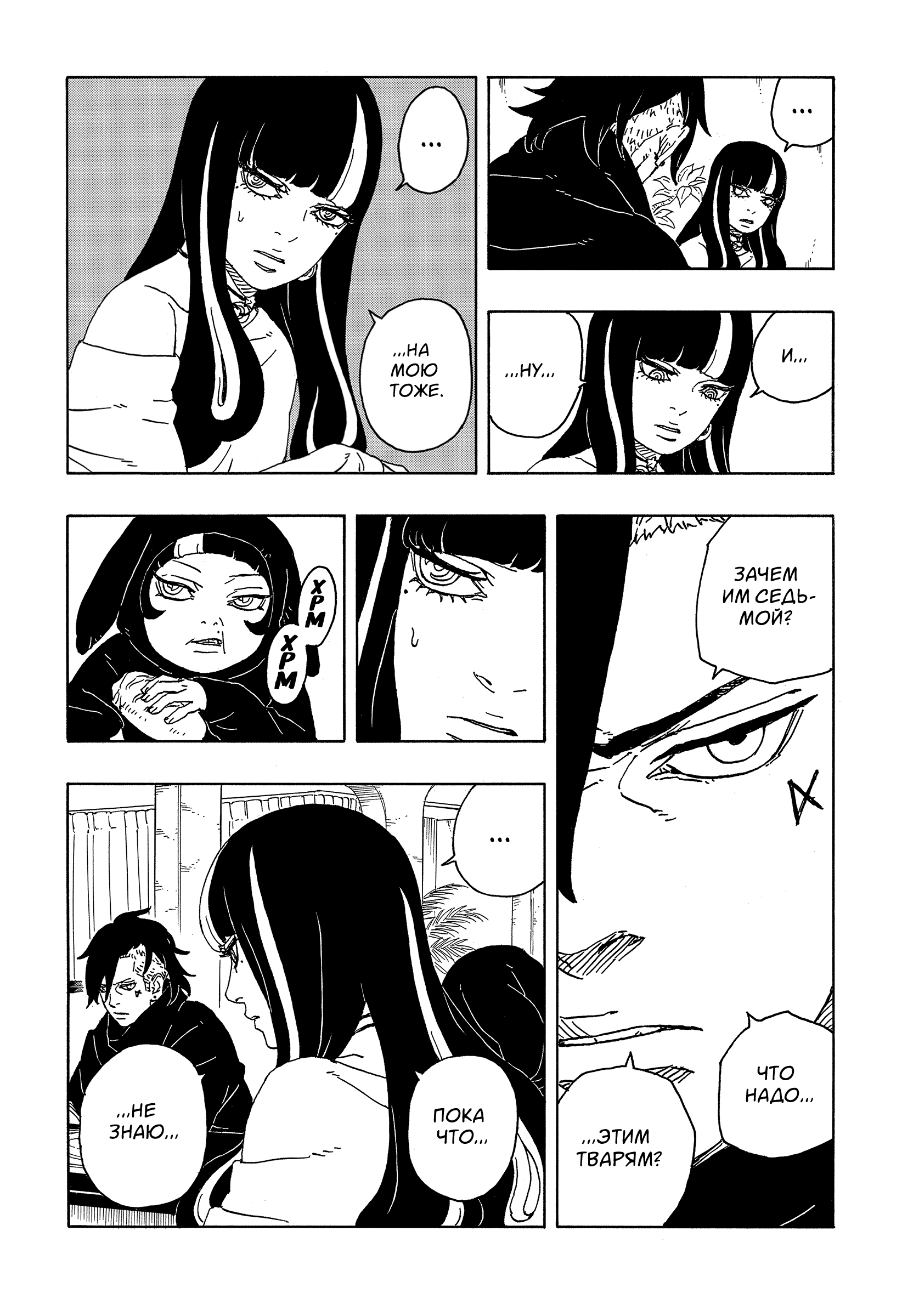 Read Боруто Два синих вихря Manga Online