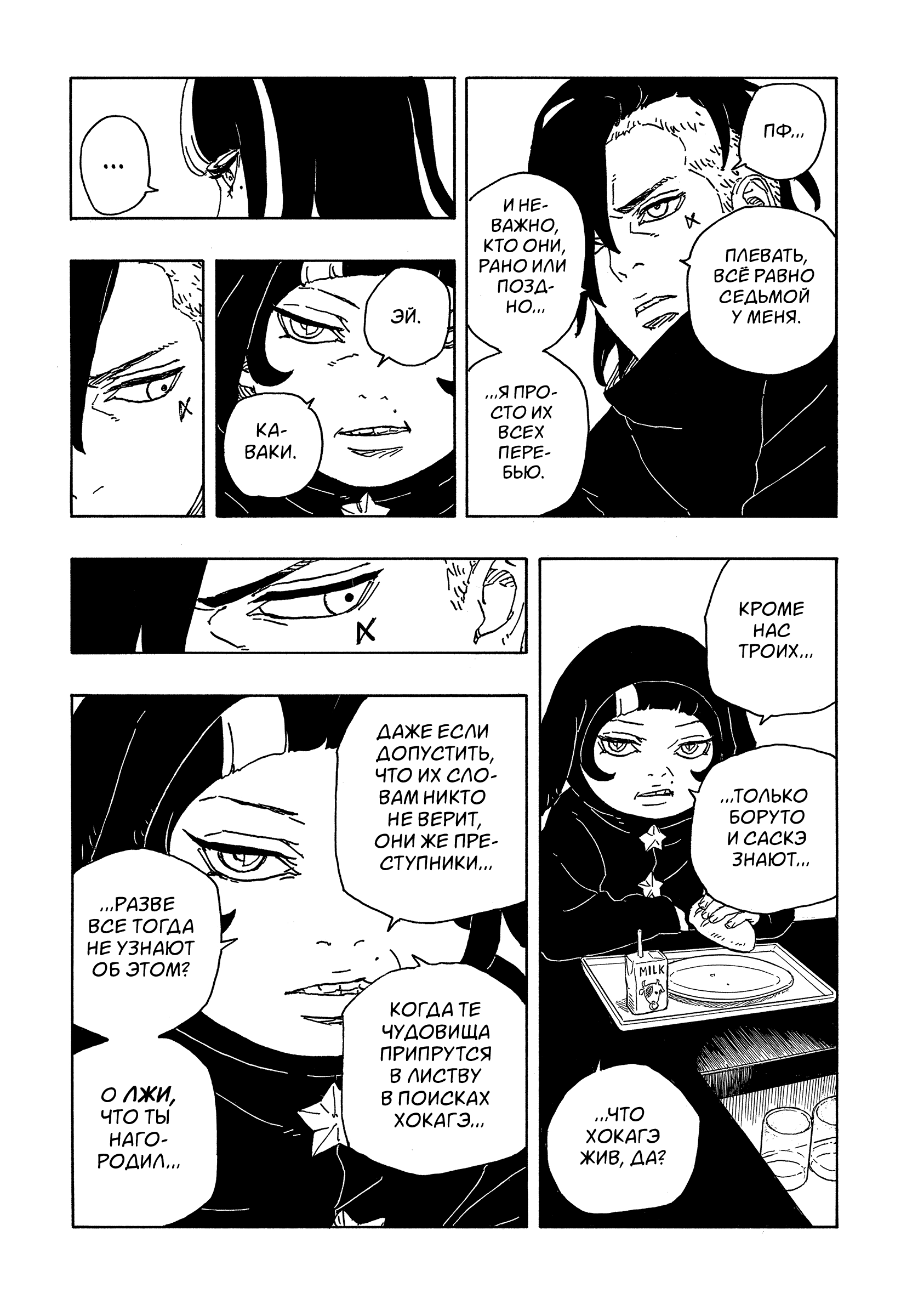 Read Боруто Два синих вихря Manga Online