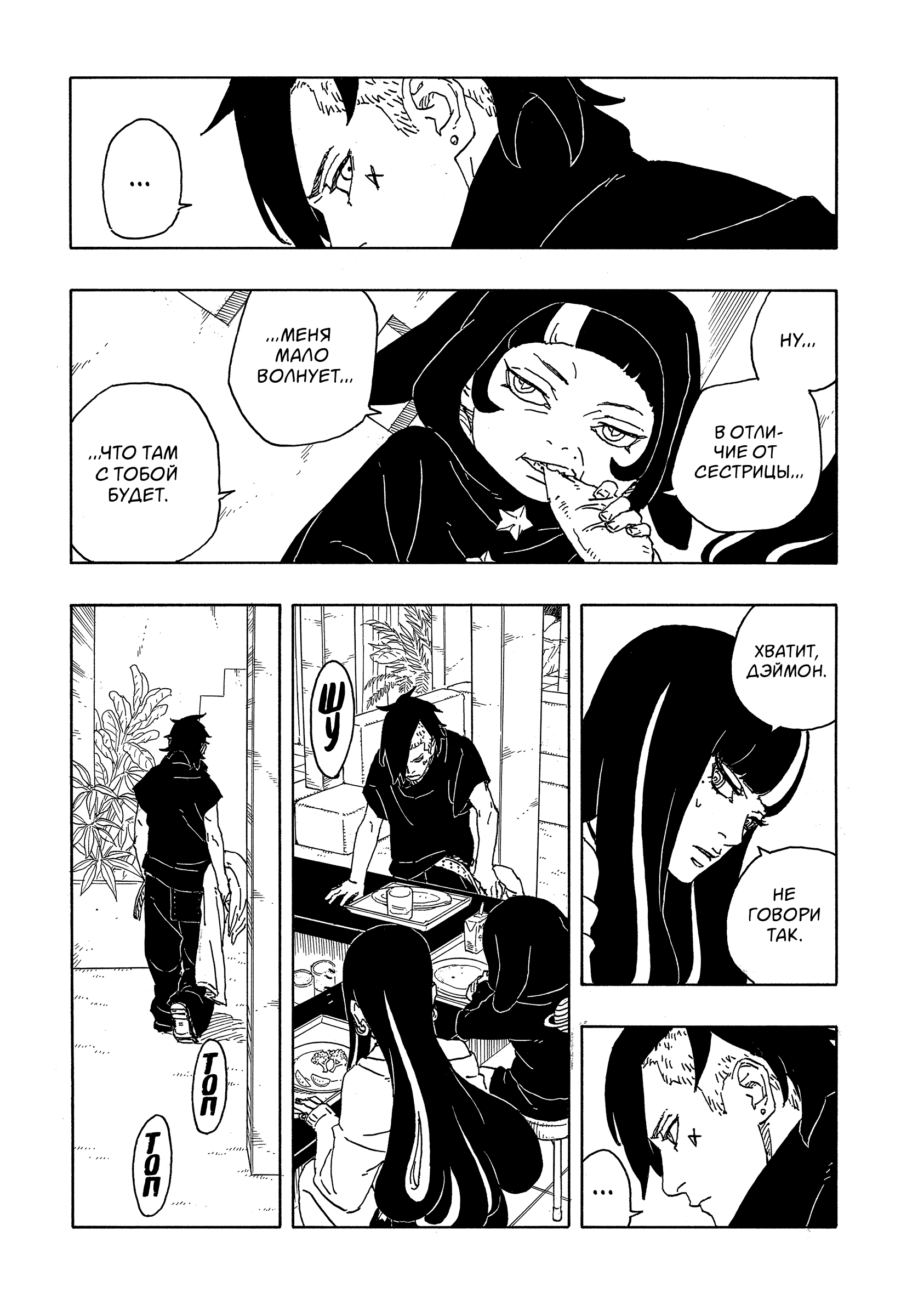 Read Боруто Два синих вихря Manga Online