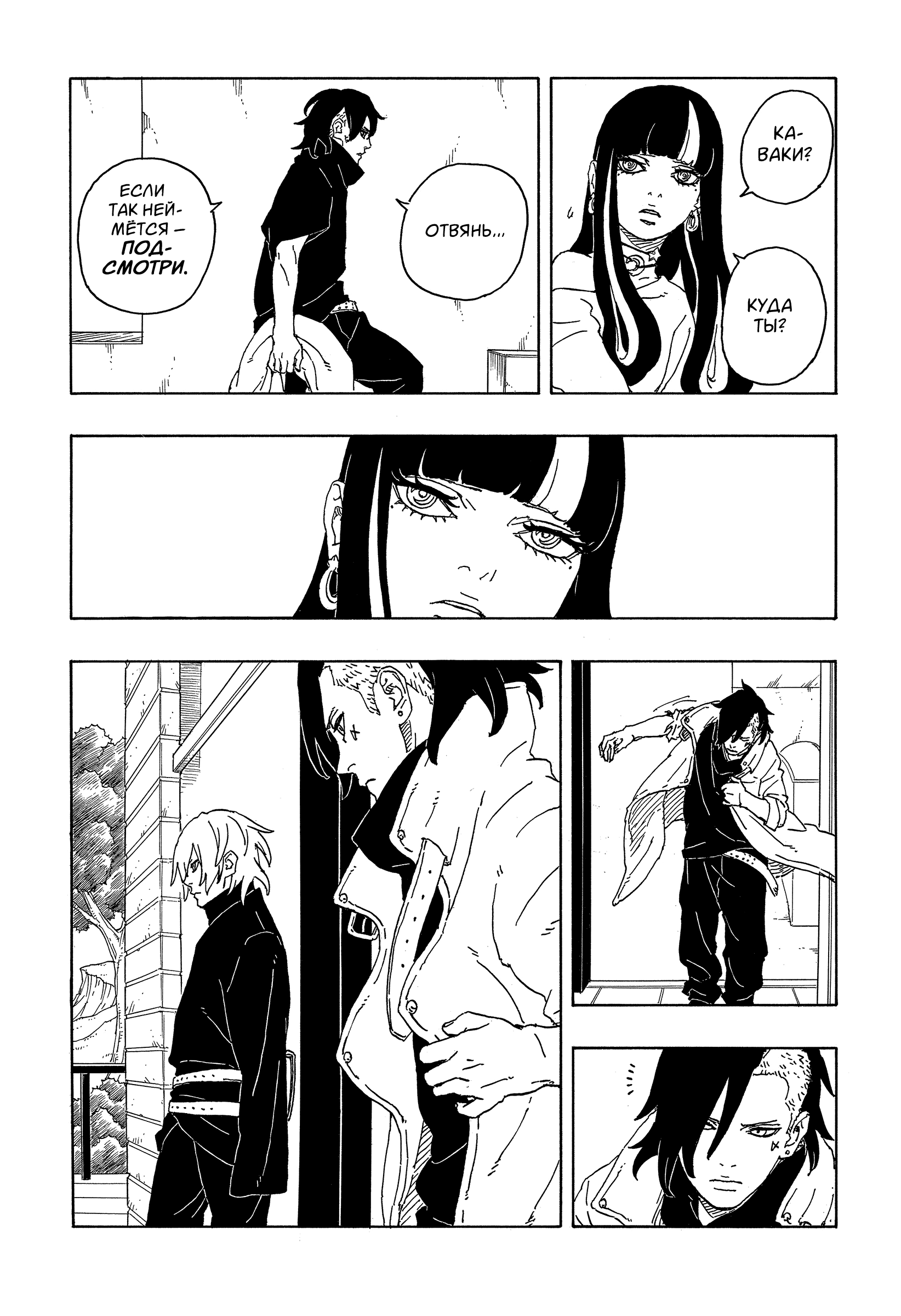Read Боруто Два синих вихря Manga Online