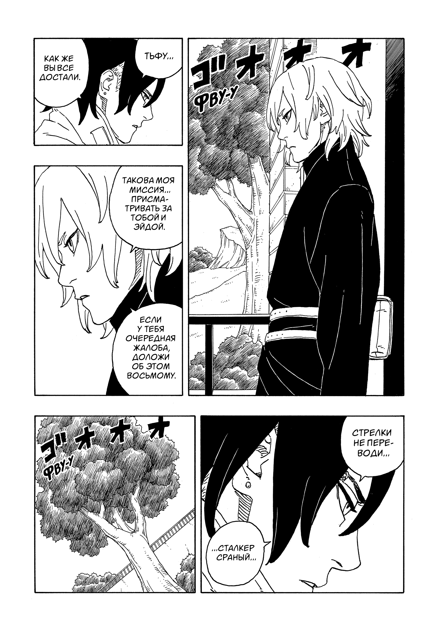Read Боруто Два синих вихря Manga Online