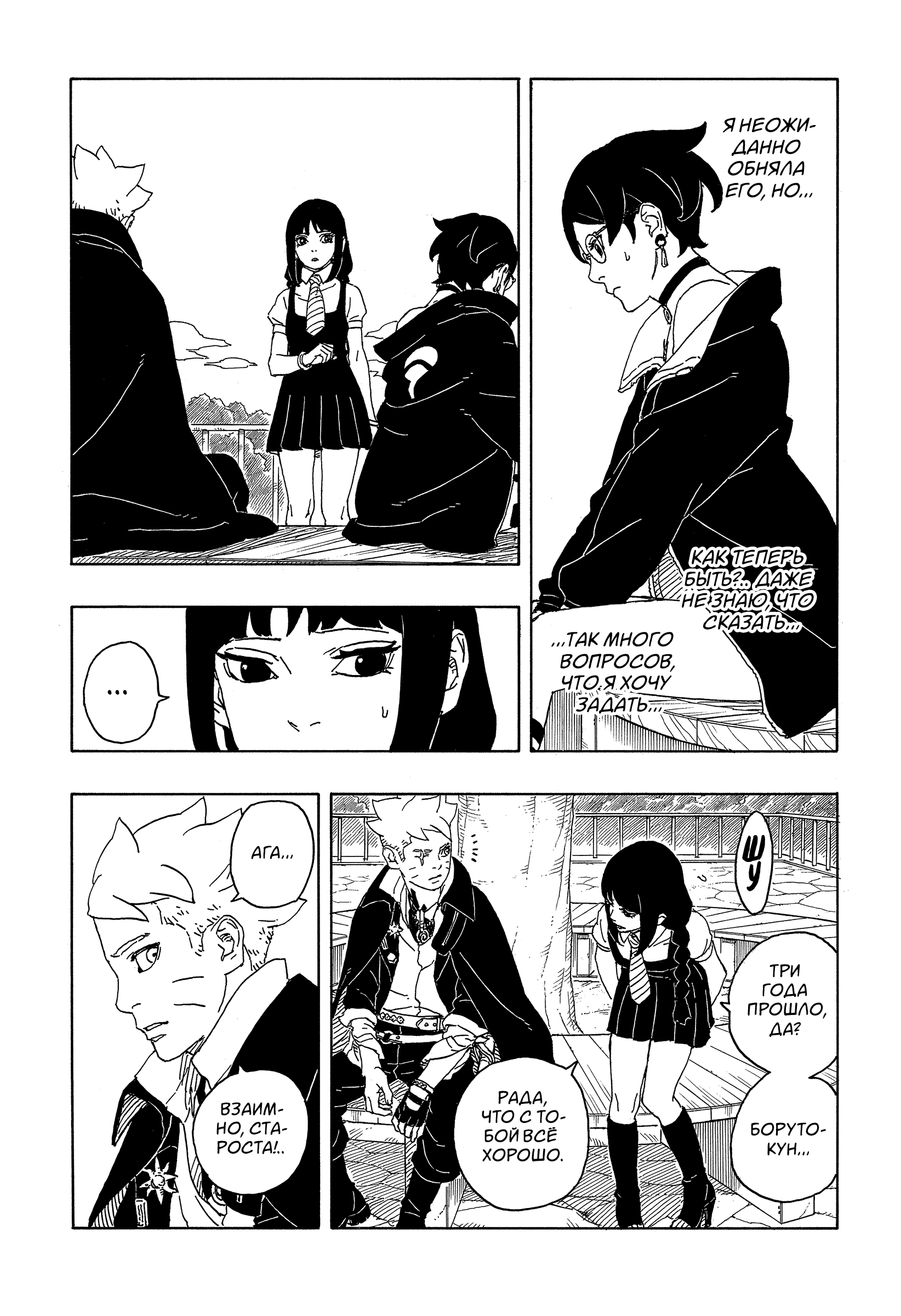 Read Боруто Два синих вихря Manga Online