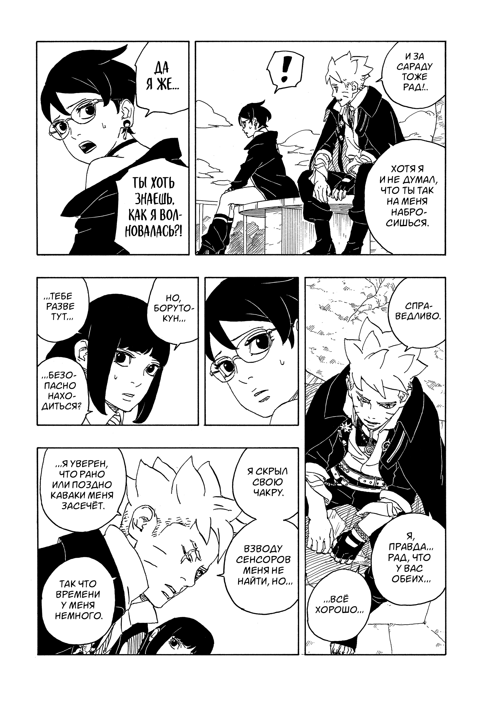 Read Боруто Два синих вихря Manga Online