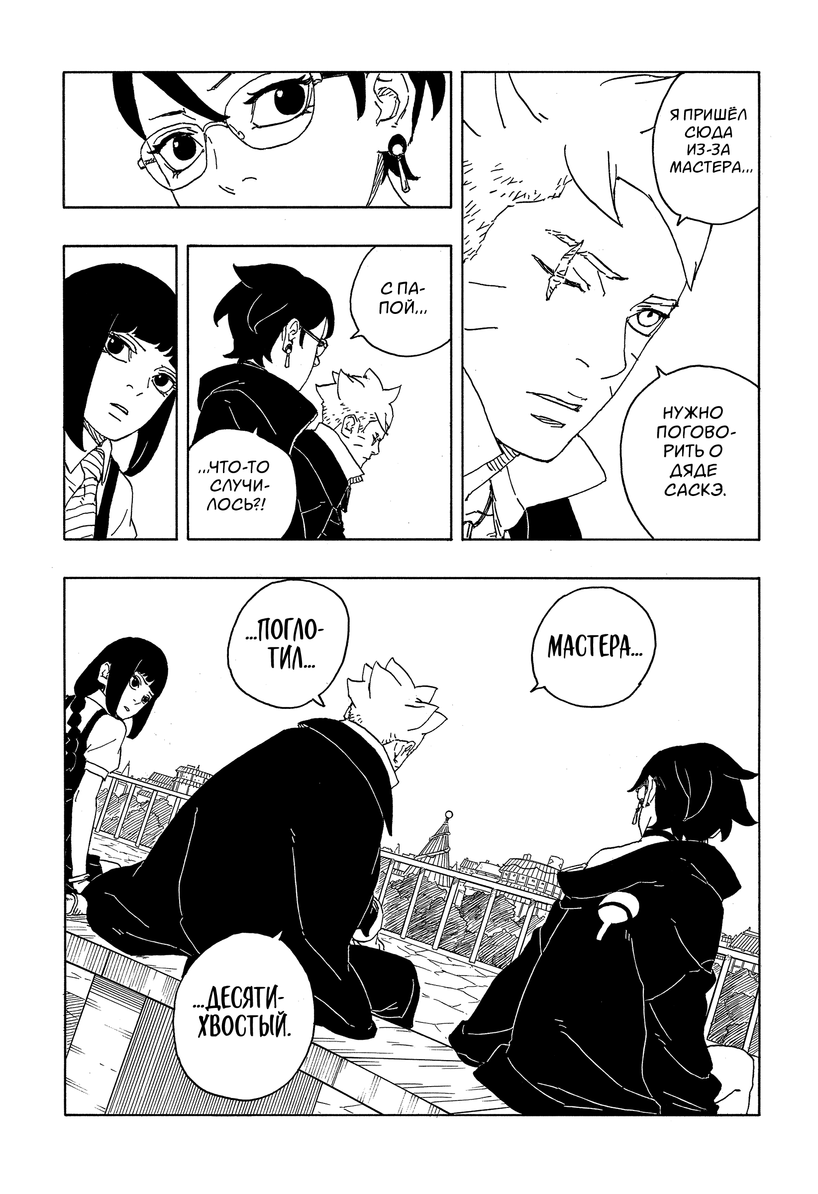 Read Боруто Два синих вихря Manga Online