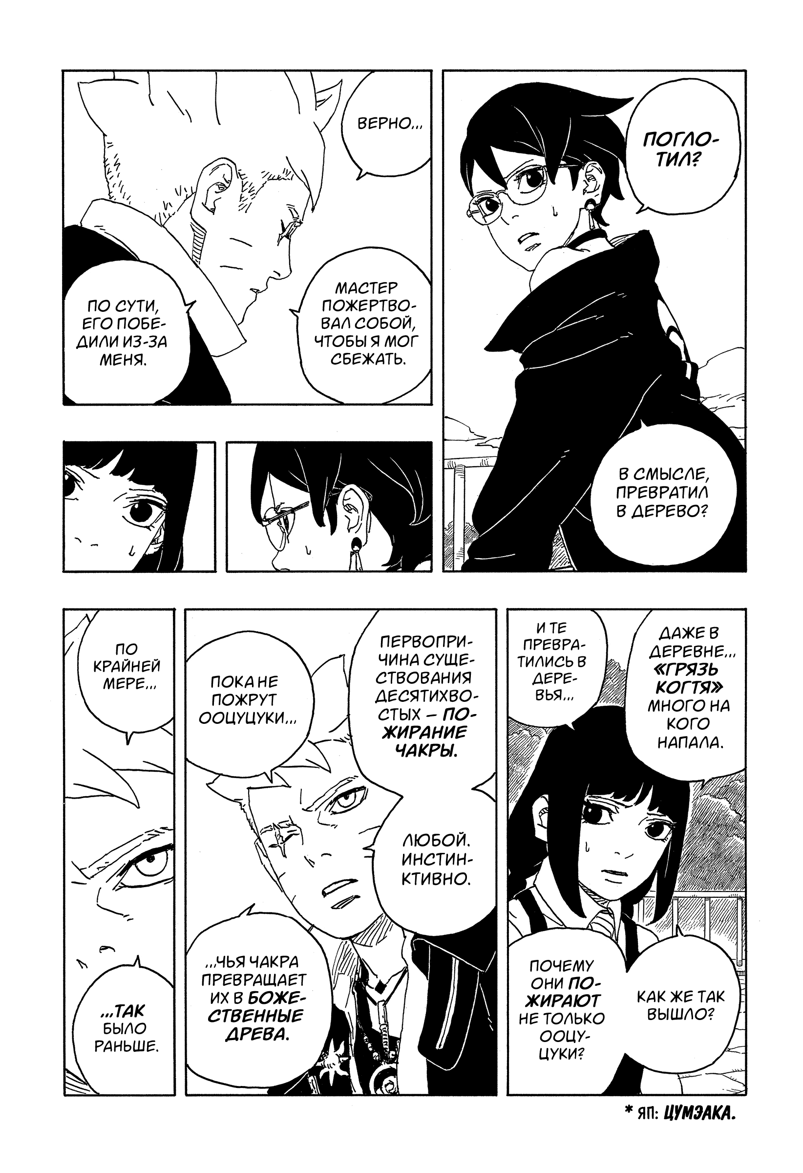 Read Боруто Два синих вихря Manga Online