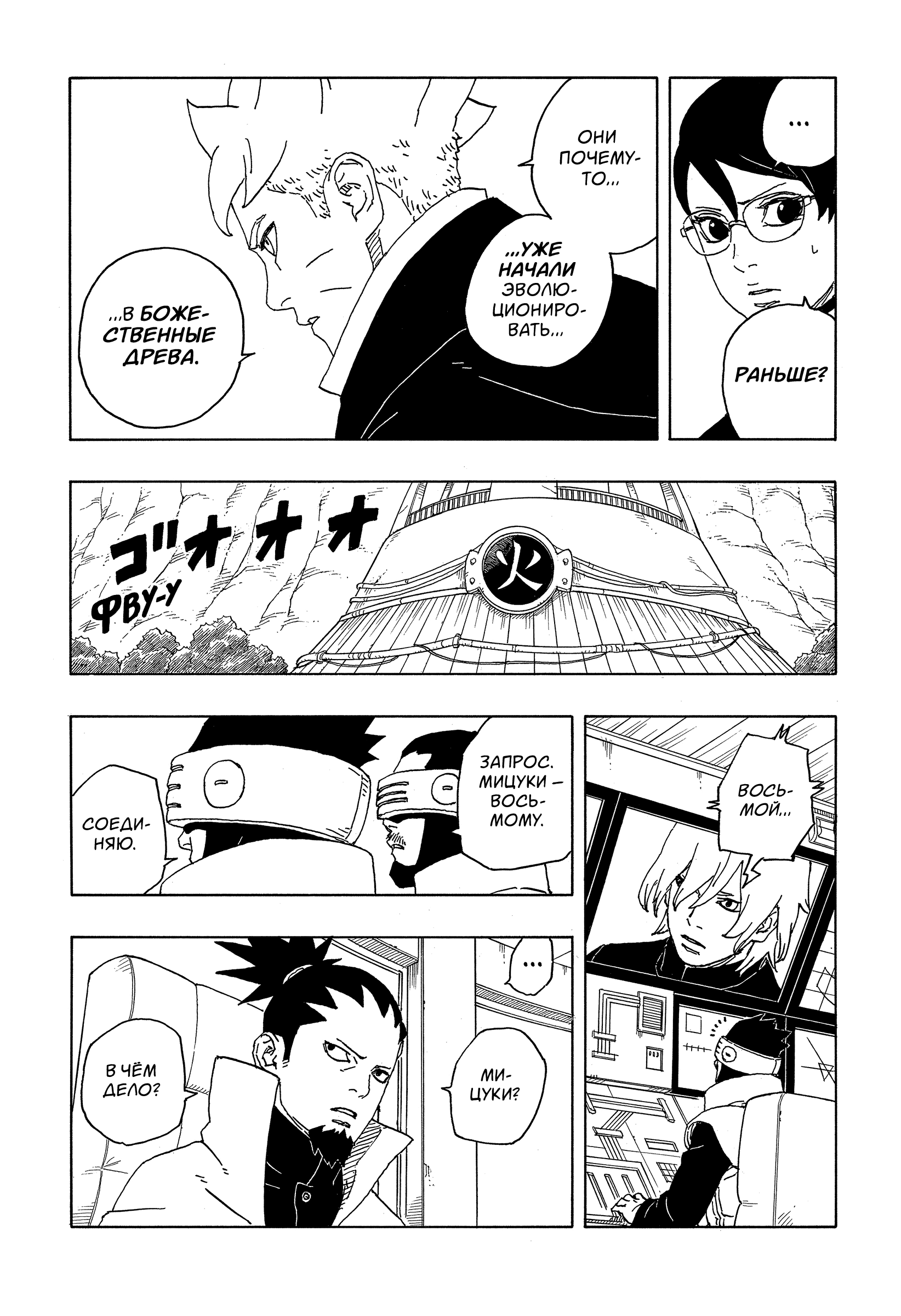 Read Боруто Два синих вихря Manga Online
