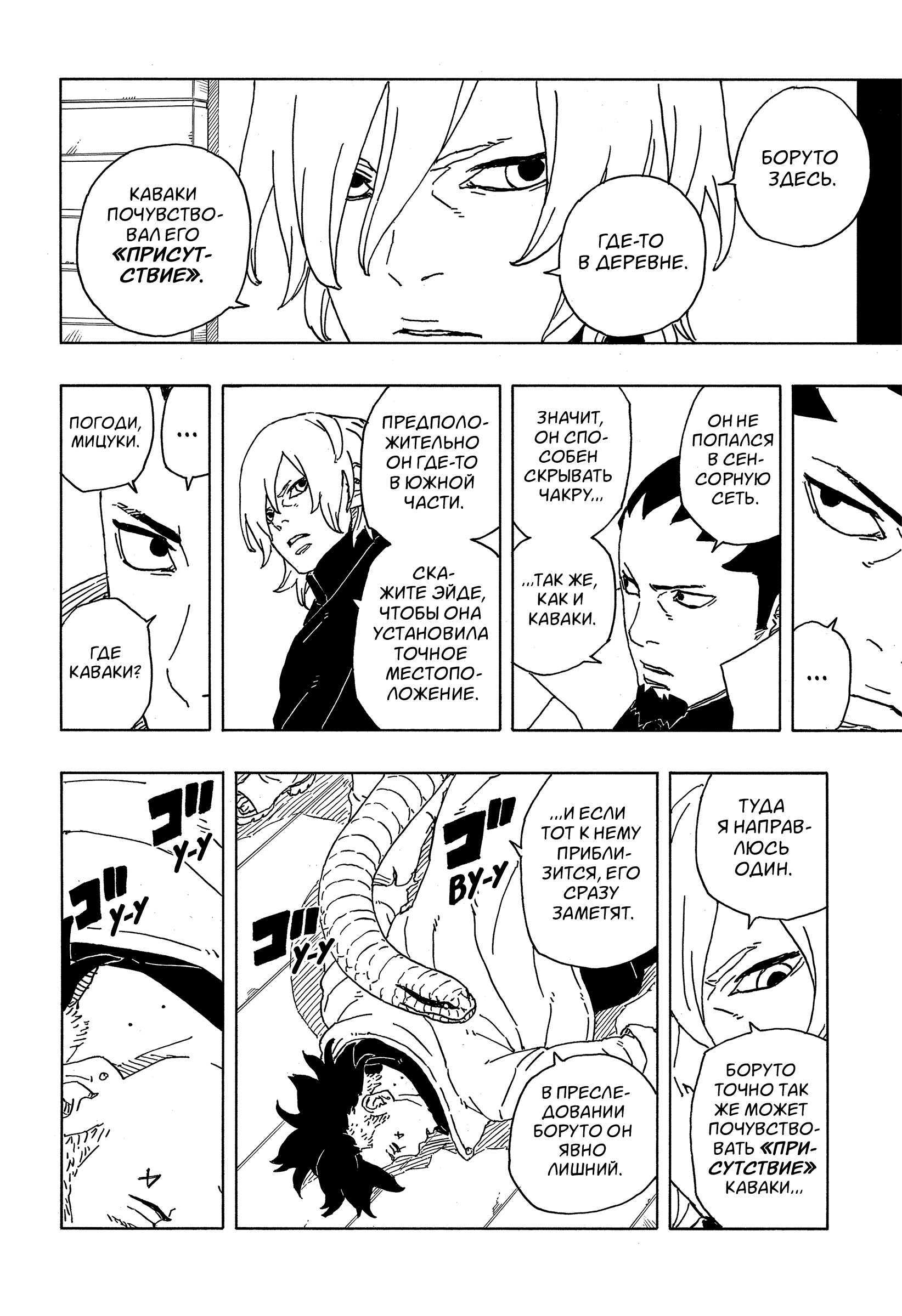 Read Боруто Два синих вихря Manga Online