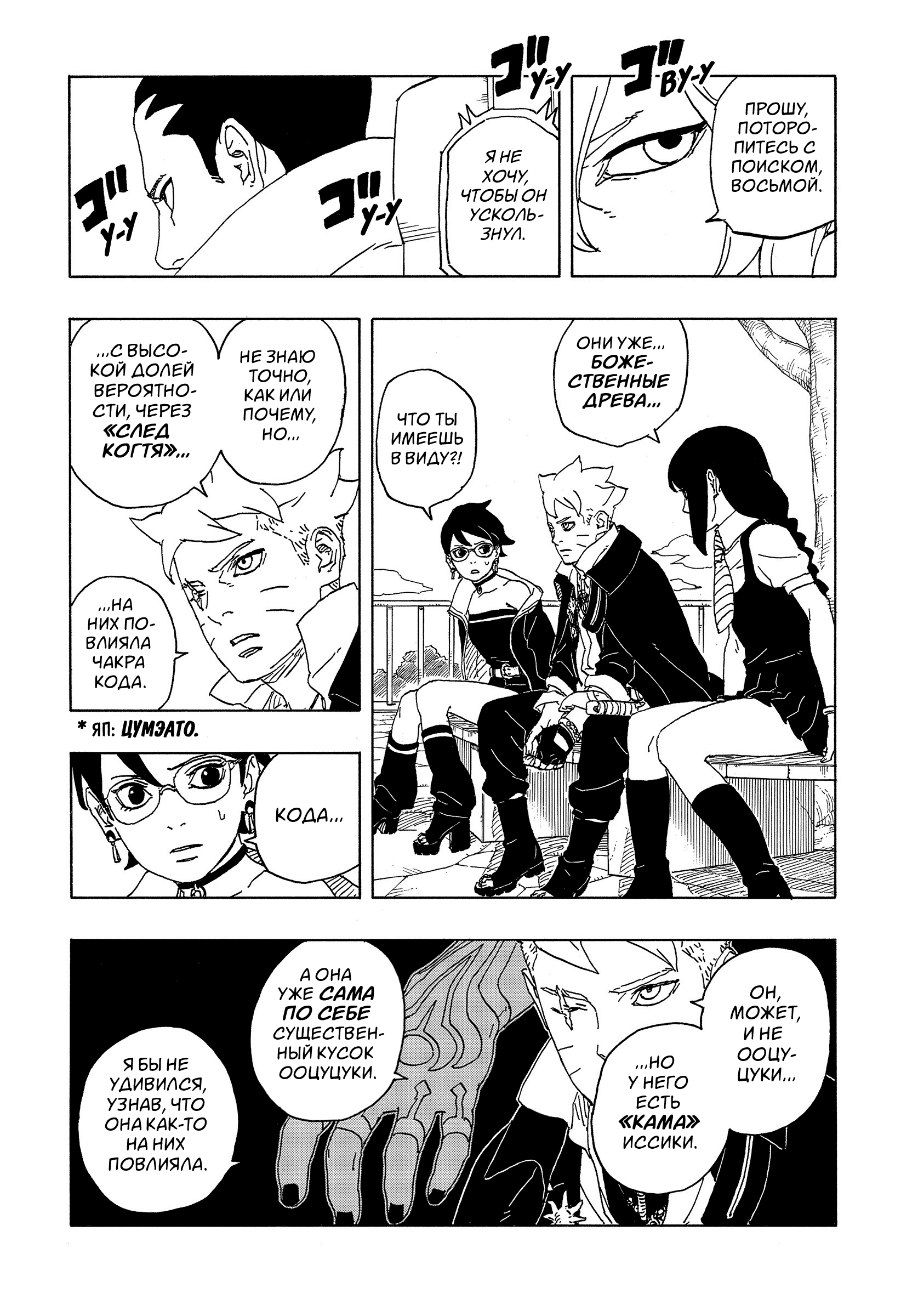 Read Боруто Два синих вихря Manga Online
