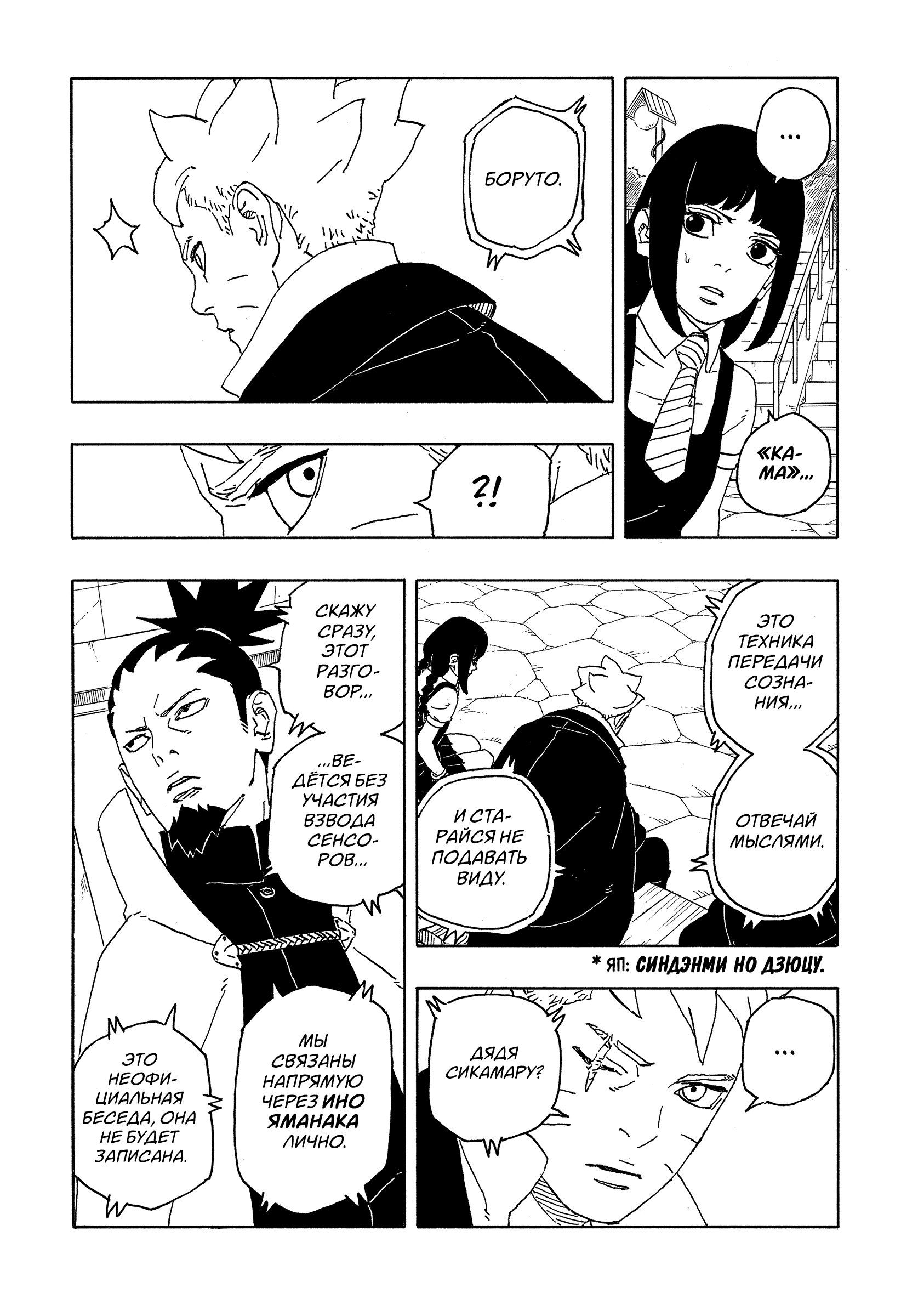 Read Боруто Два синих вихря Manga Online