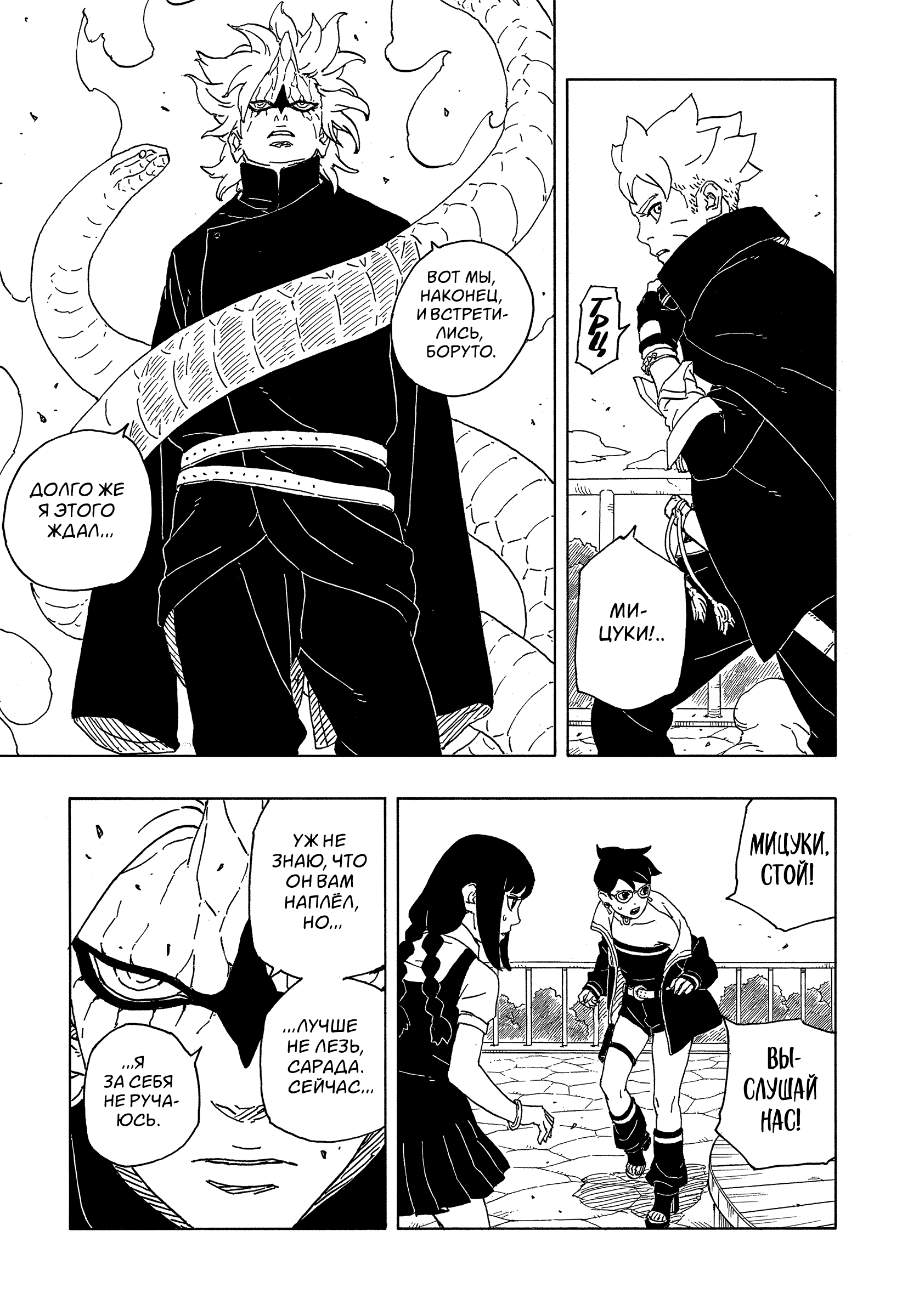 Read Боруто Два синих вихря Manga Online