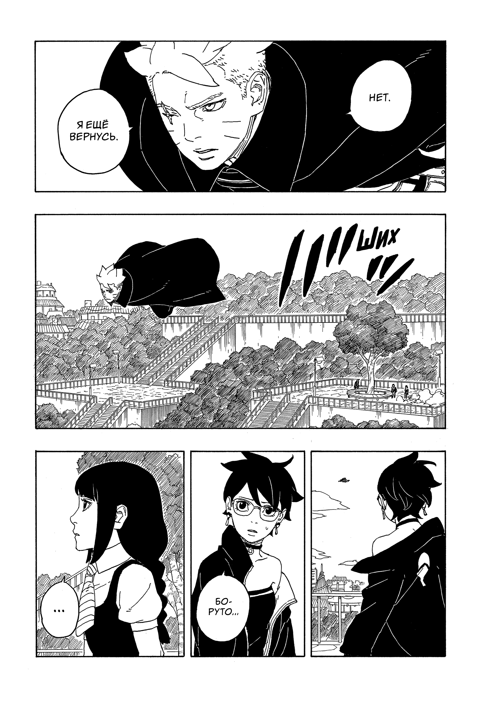 Read Боруто Два синих вихря Manga Online