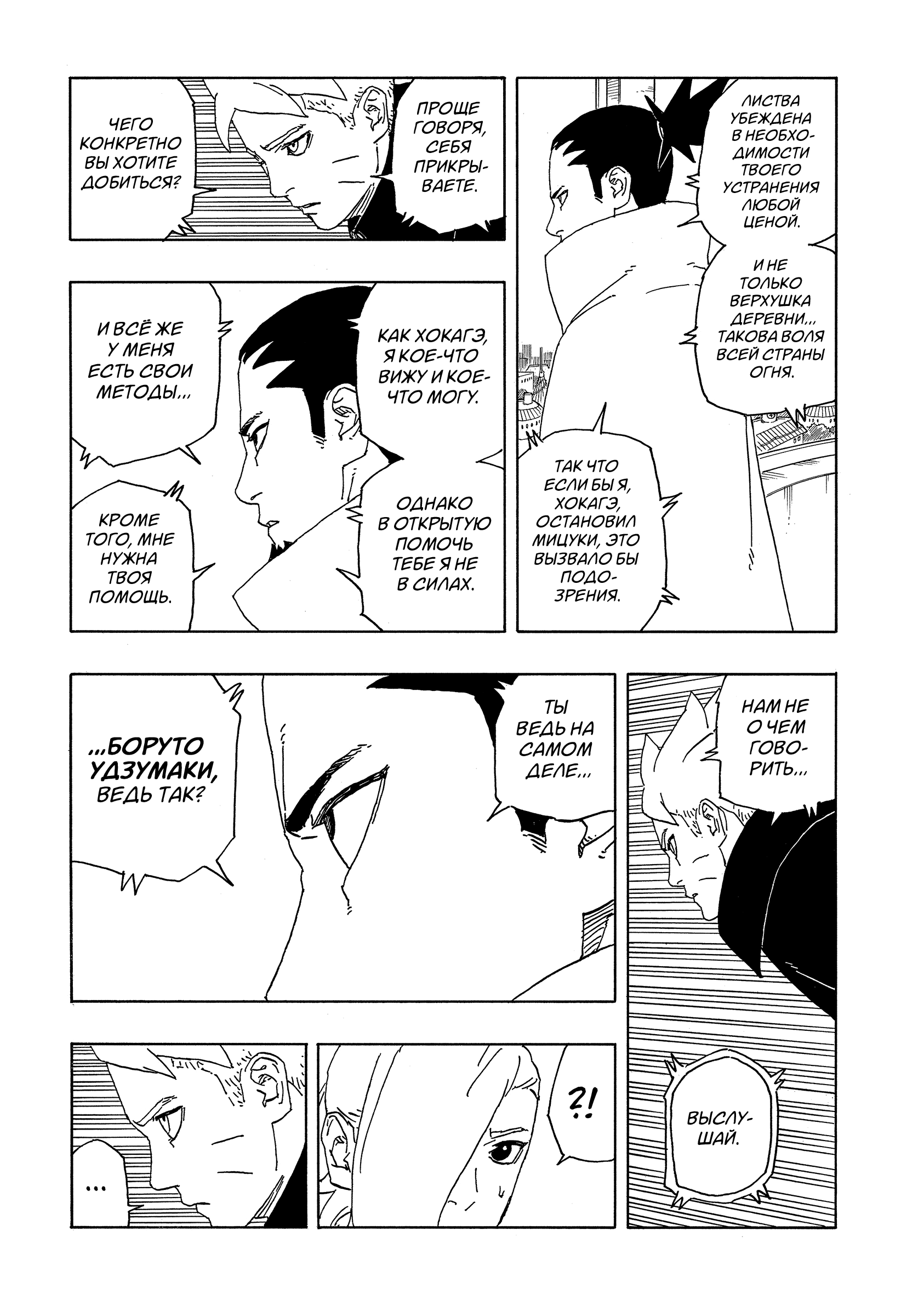 Read Боруто Два синих вихря Manga Online
